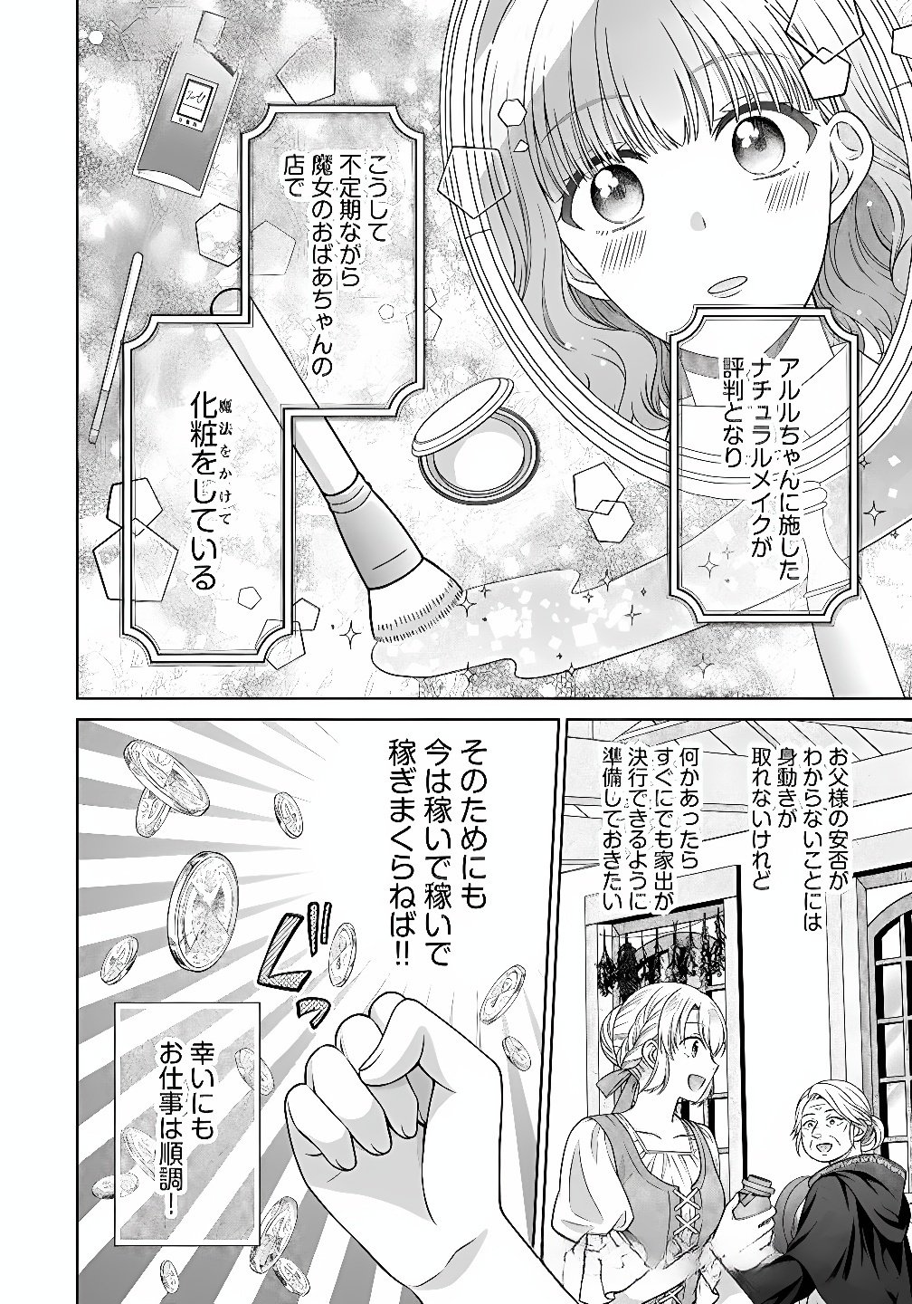 Royal Wedding wa Okotowari! ~Tensei Reijou wa Reiketsu Ouji to no Kekkon wo Kaihi Shitai~ Chapter 7 4ページ