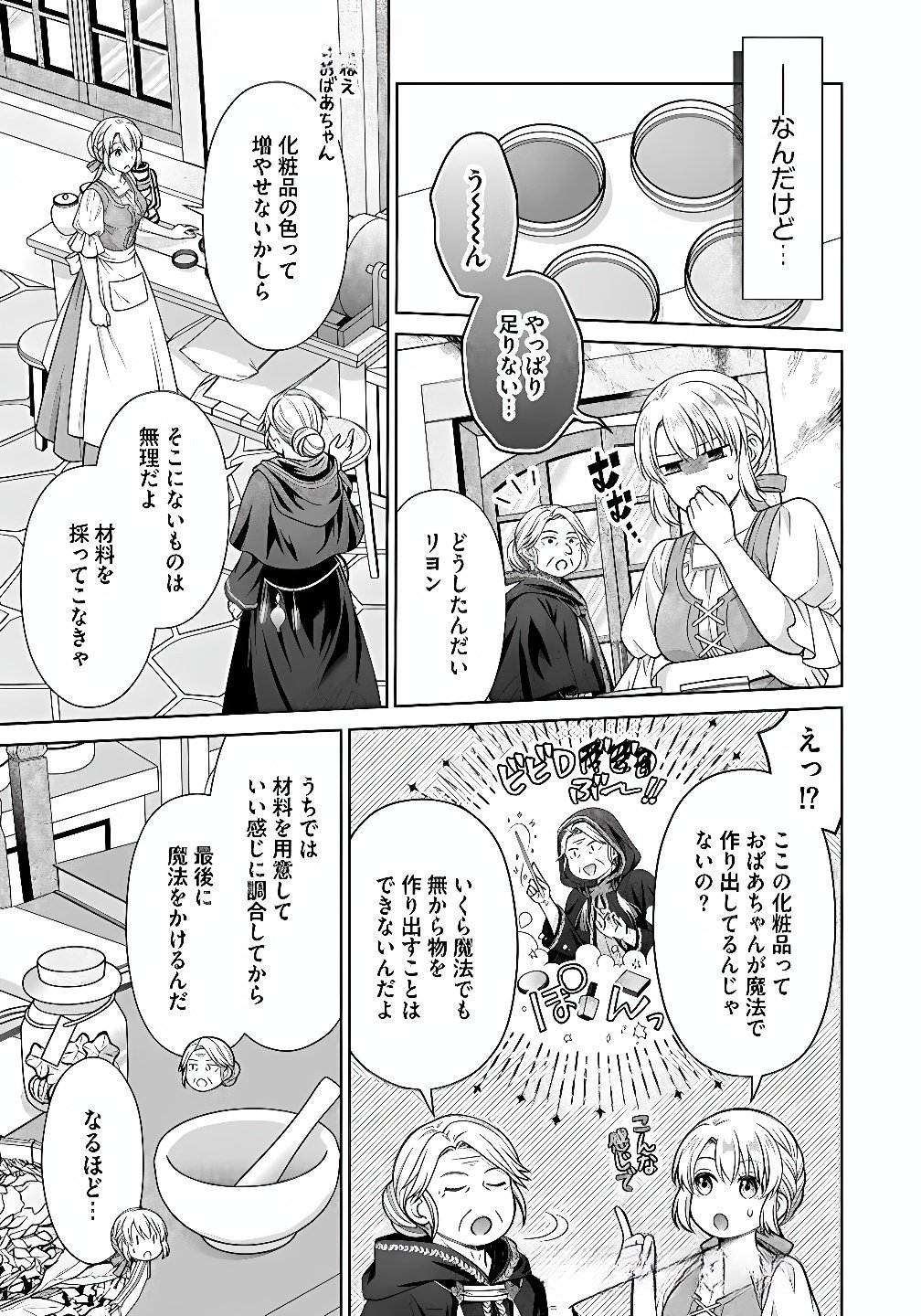 Royal Wedding wa Okotowari! ~Tensei Reijou wa Reiketsu Ouji to no Kekkon wo Kaihi Shitai~ Chapter 7 5ページ