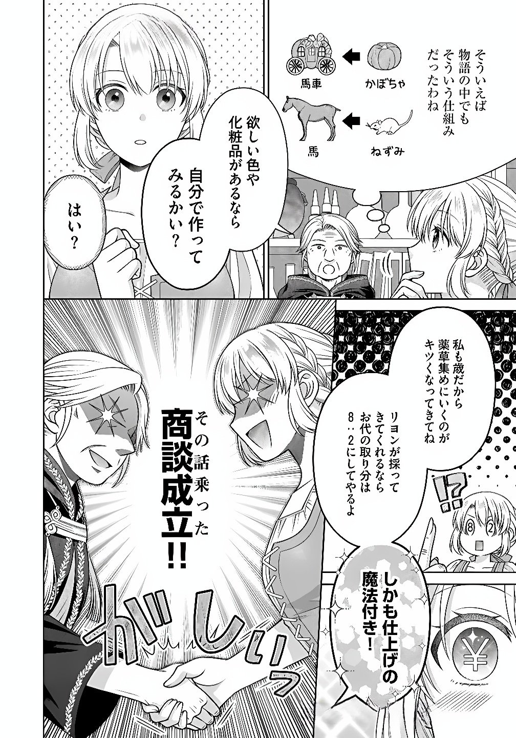 Royal Wedding wa Okotowari! ~Tensei Reijou wa Reiketsu Ouji to no Kekkon wo Kaihi Shitai~ Chapter 7 6ページ