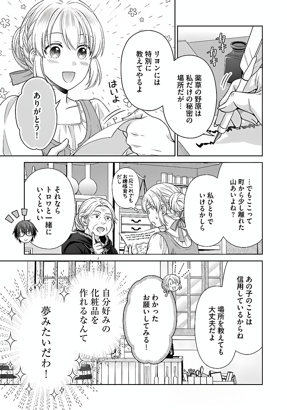 Royal Wedding wa Okotowari! ~Tensei Reijou wa Reiketsu Ouji to no Kekkon wo Kaihi Shitai~ Chapter 7 7ページ