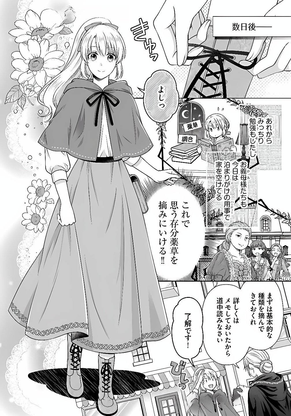 Royal Wedding wa Okotowari! ~Tensei Reijou wa Reiketsu Ouji to no Kekkon wo Kaihi Shitai~ Chapter 7 8ページ