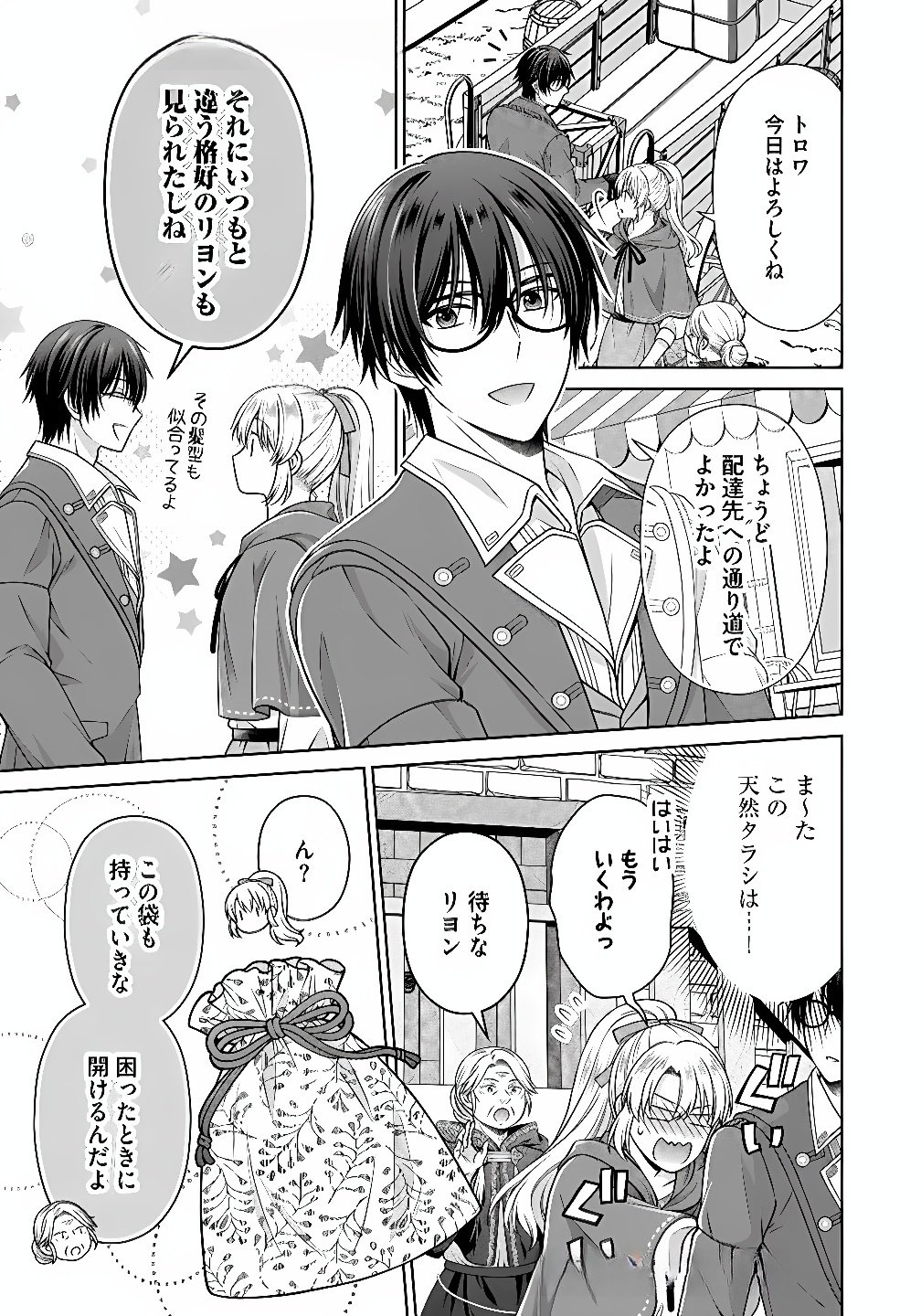Royal Wedding wa Okotowari! ~Tensei Reijou wa Reiketsu Ouji to no Kekkon wo Kaihi Shitai~ Chapter 7 9ページ