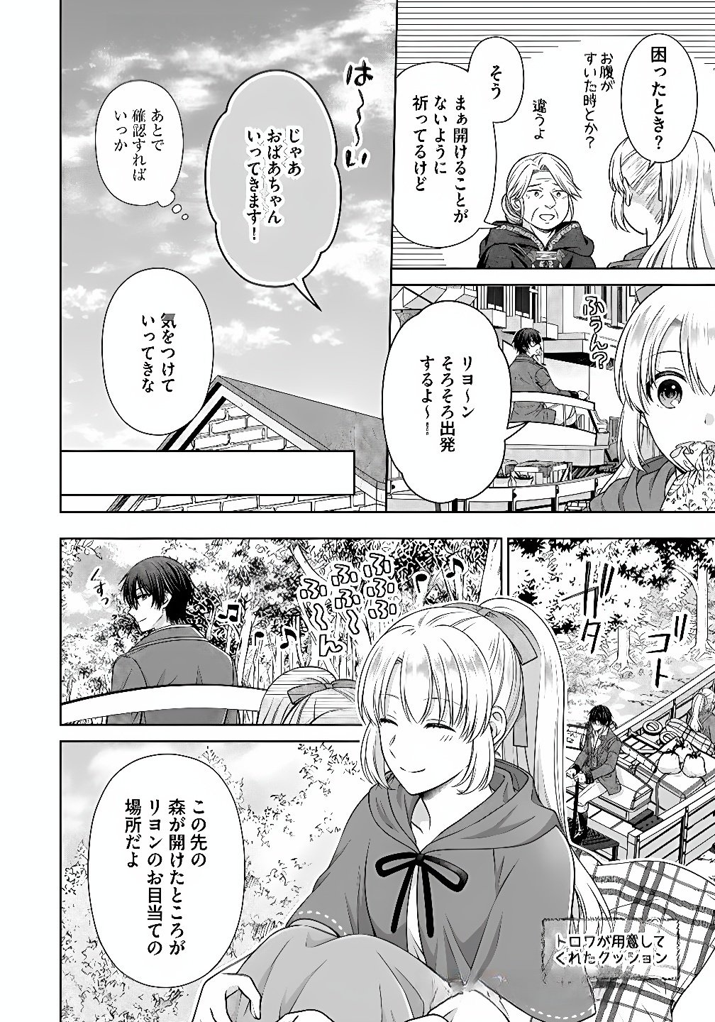 Royal Wedding wa Okotowari! ~Tensei Reijou wa Reiketsu Ouji to no Kekkon wo Kaihi Shitai~ Chapter 7 10ページ