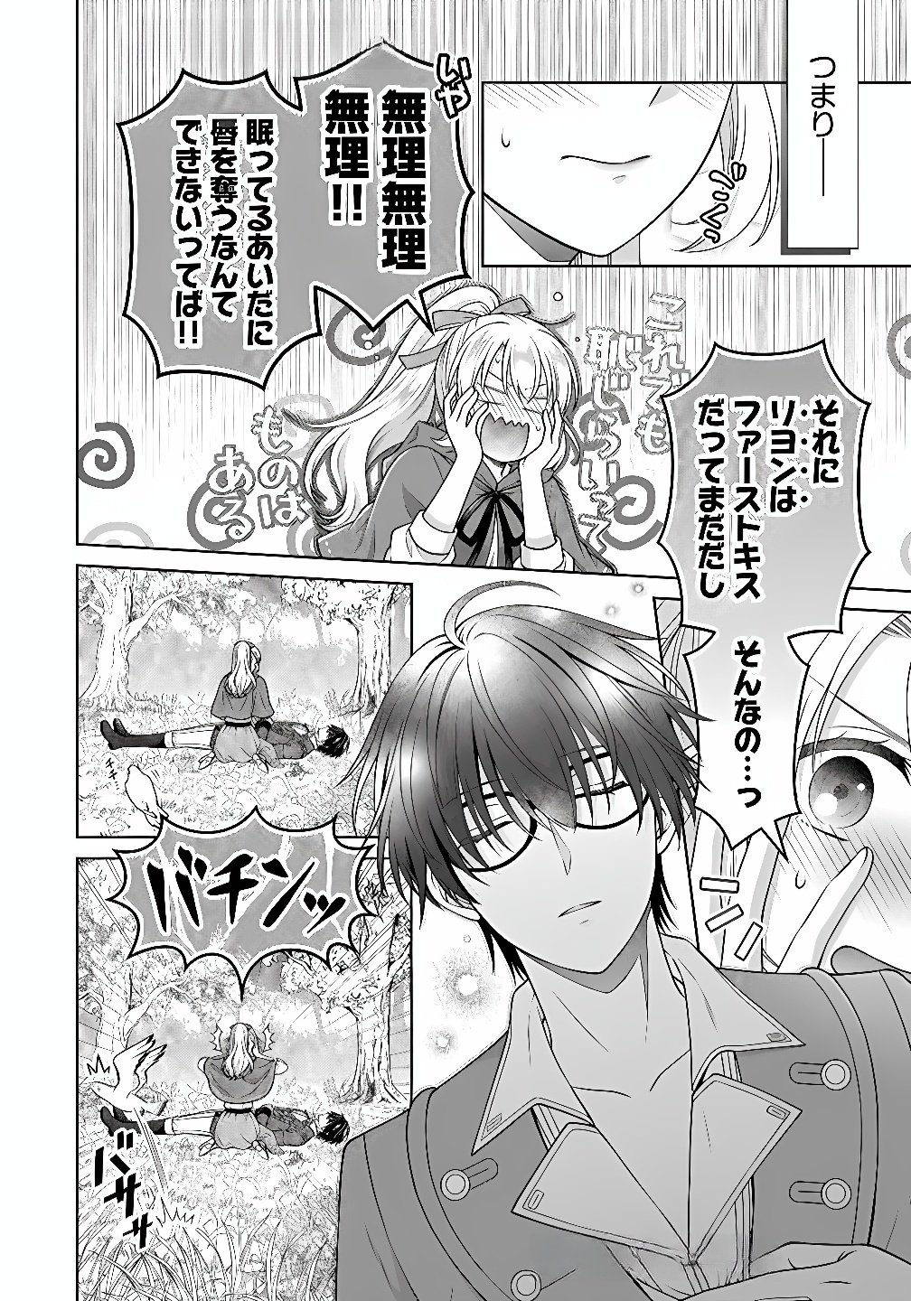Royal Wedding wa Okotowari! ~Tensei Reijou wa Reiketsu Ouji to no Kekkon wo Kaihi Shitai~ Chapter 8 2ページ