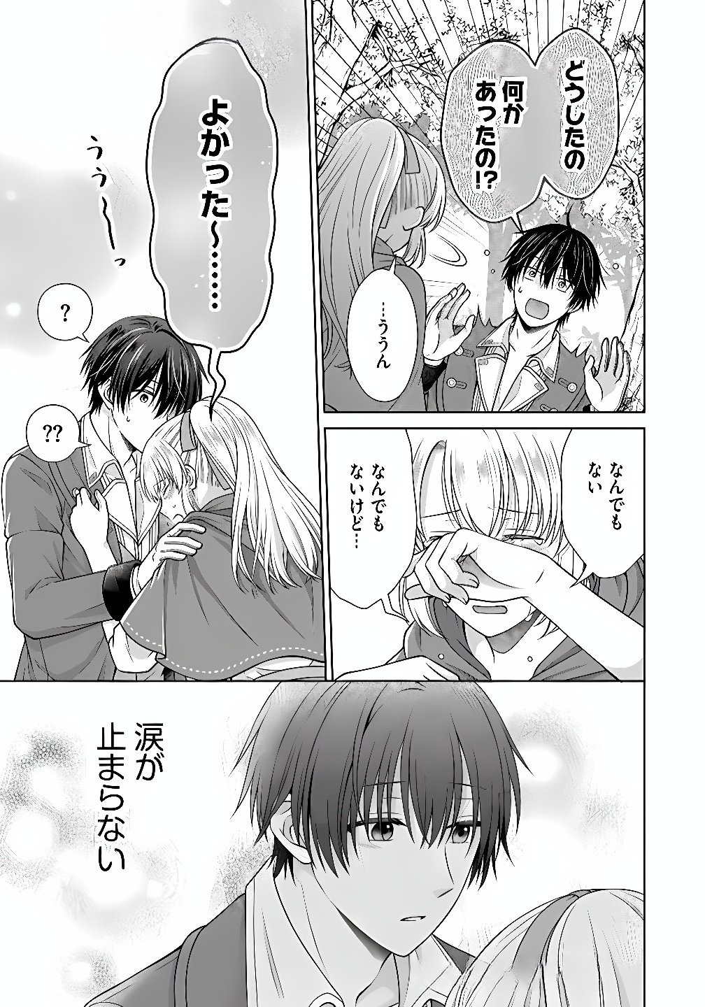 Royal Wedding wa Okotowari! ~Tensei Reijou wa Reiketsu Ouji to no Kekkon wo Kaihi Shitai~ Chapter 8 11ページ