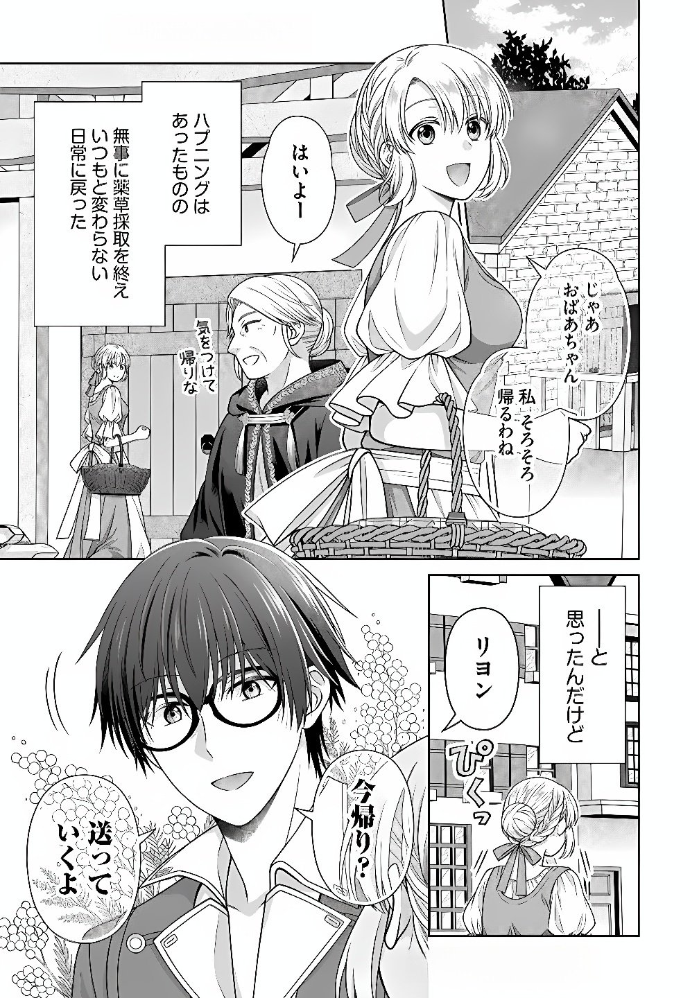 Royal Wedding wa Okotowari! ~Tensei Reijou wa Reiketsu Ouji to no Kekkon wo Kaihi Shitai~ Chapter 8 13ページ