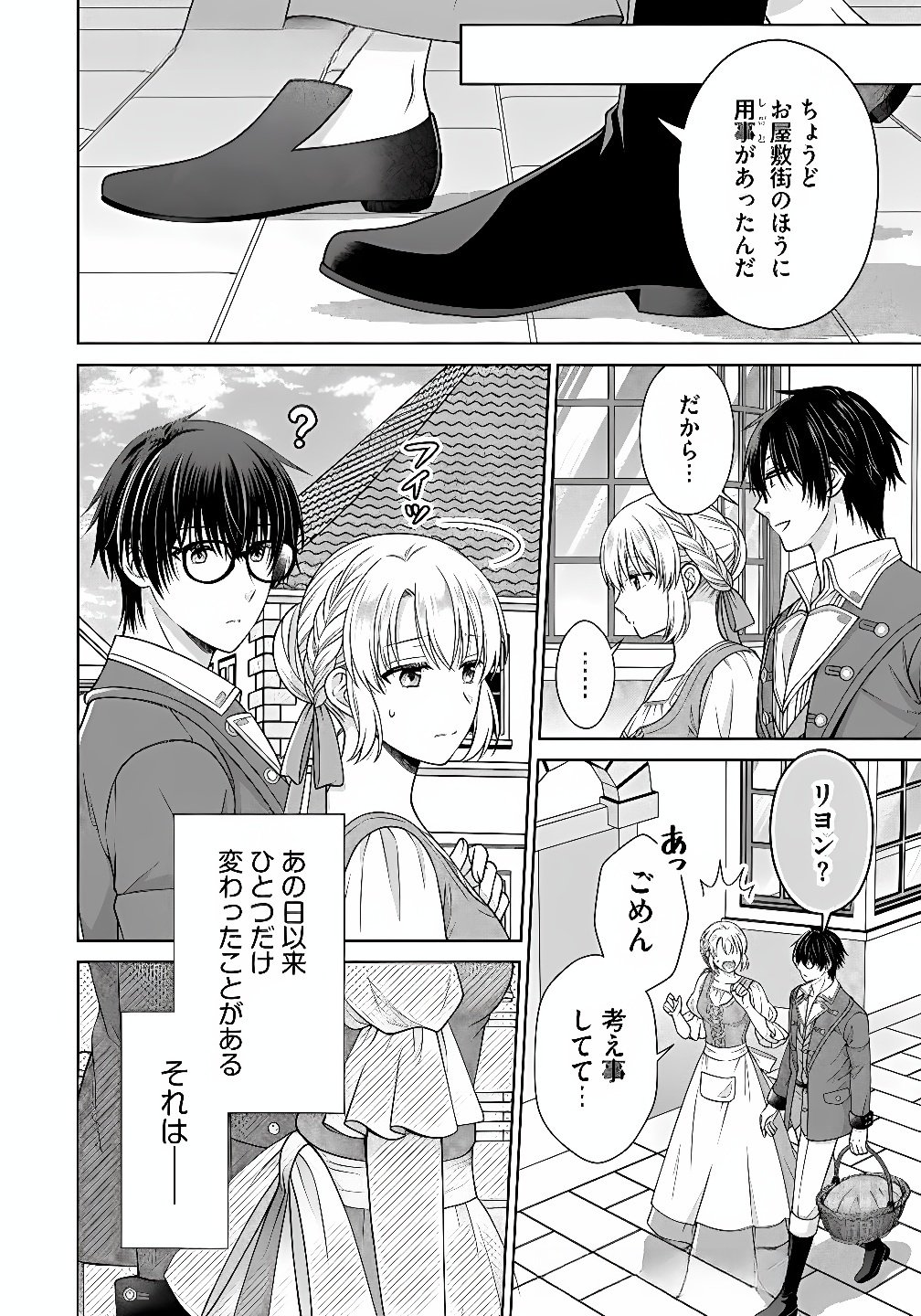Royal Wedding wa Okotowari! ~Tensei Reijou wa Reiketsu Ouji to no Kekkon wo Kaihi Shitai~ Chapter 8 14ページ