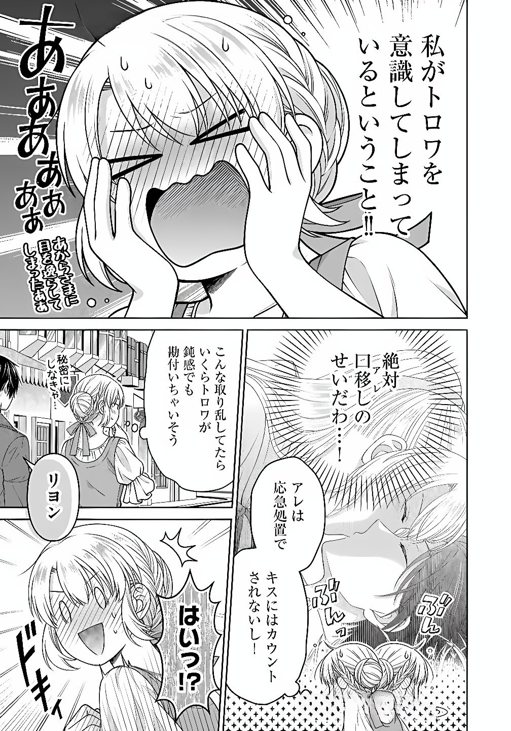 Royal Wedding wa Okotowari! ~Tensei Reijou wa Reiketsu Ouji to no Kekkon wo Kaihi Shitai~ Chapter 8 15ページ