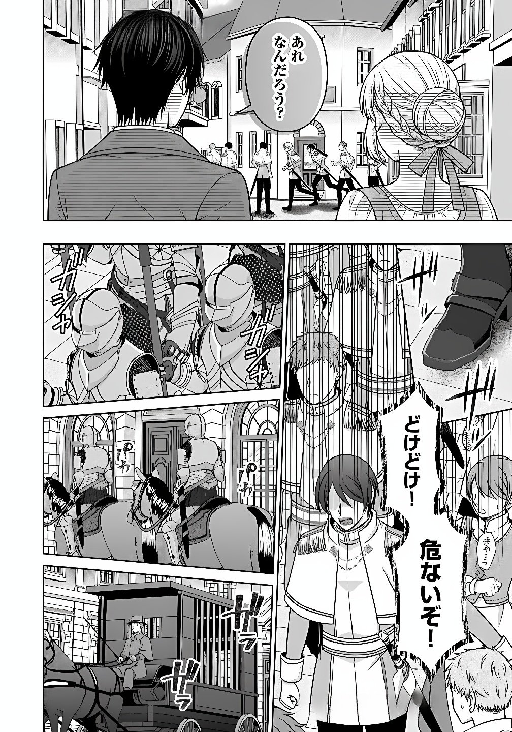 Royal Wedding wa Okotowari! ~Tensei Reijou wa Reiketsu Ouji to no Kekkon wo Kaihi Shitai~ Chapter 8 16ページ