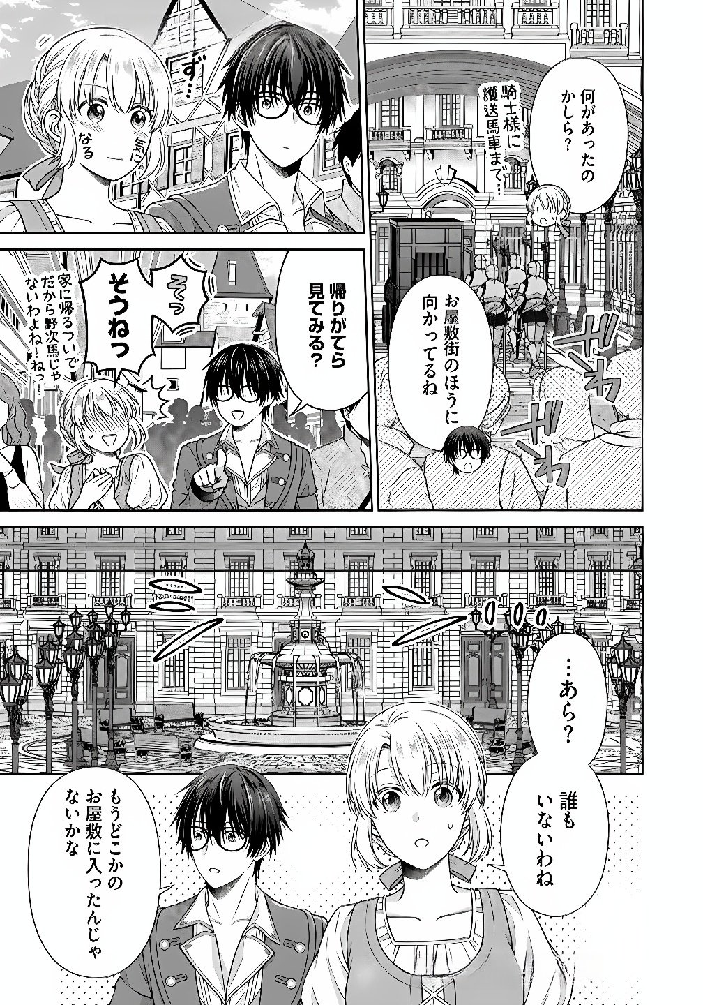 Royal Wedding wa Okotowari! ~Tensei Reijou wa Reiketsu Ouji to no Kekkon wo Kaihi Shitai~ Chapter 8 17ページ
