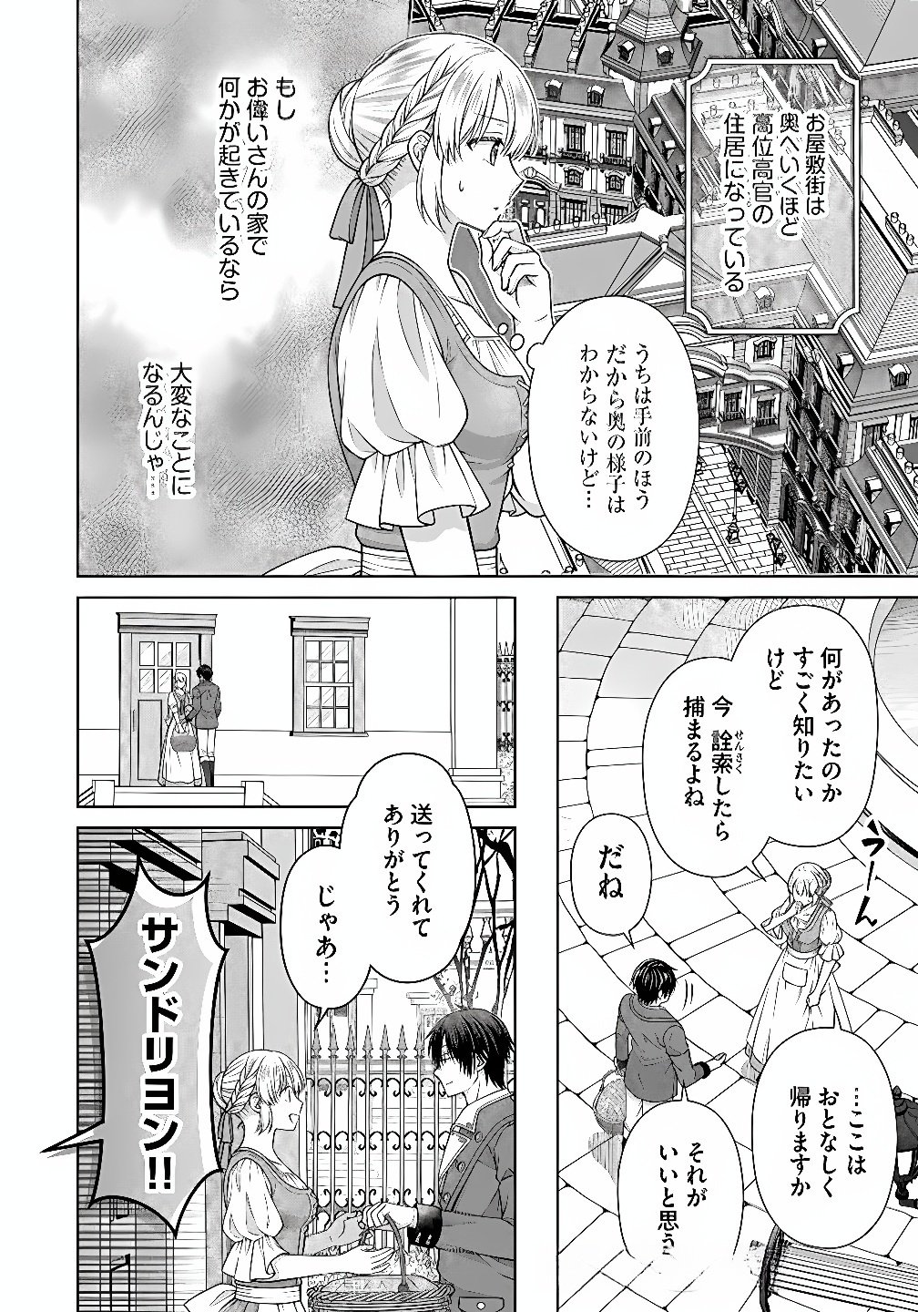 Royal Wedding wa Okotowari! ~Tensei Reijou wa Reiketsu Ouji to no Kekkon wo Kaihi Shitai~ Chapter 8 18ページ