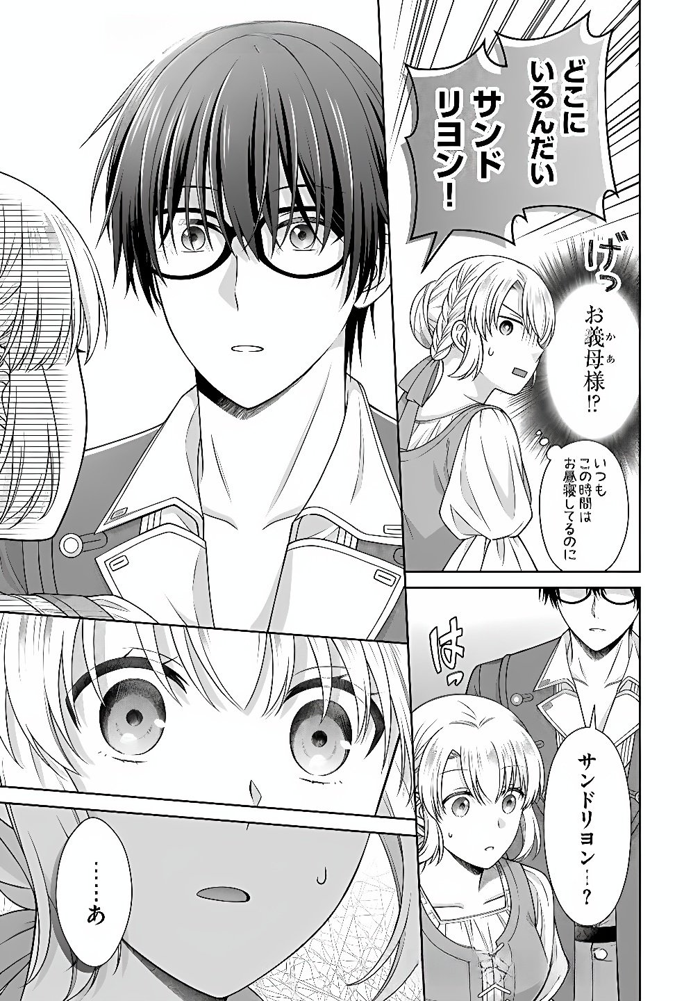 Royal Wedding wa Okotowari! ~Tensei Reijou wa Reiketsu Ouji to no Kekkon wo Kaihi Shitai~ Chapter 8 19ページ