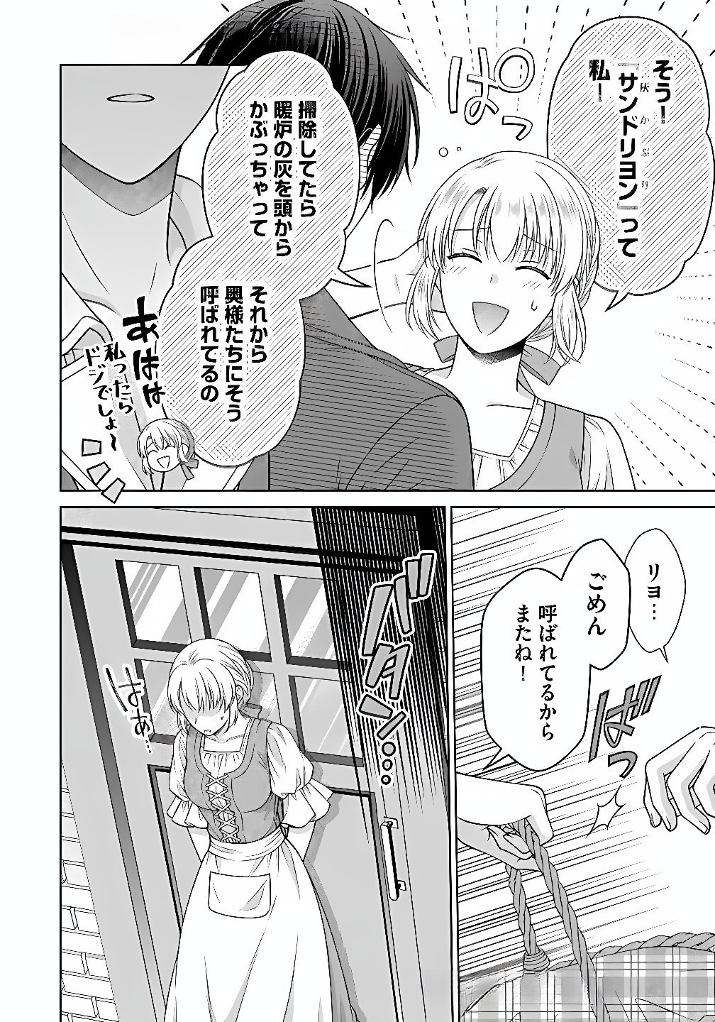 Royal Wedding wa Okotowari! ~Tensei Reijou wa Reiketsu Ouji to no Kekkon wo Kaihi Shitai~ Chapter 8 20ページ