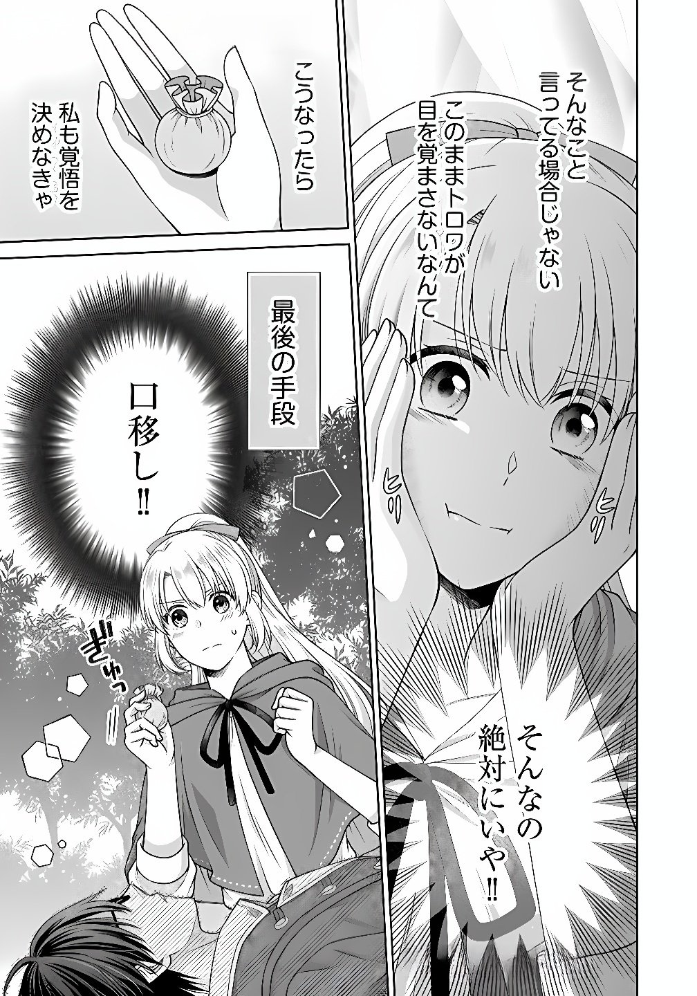 Royal Wedding wa Okotowari! ~Tensei Reijou wa Reiketsu Ouji to no Kekkon wo Kaihi Shitai~ Chapter 8 3ページ