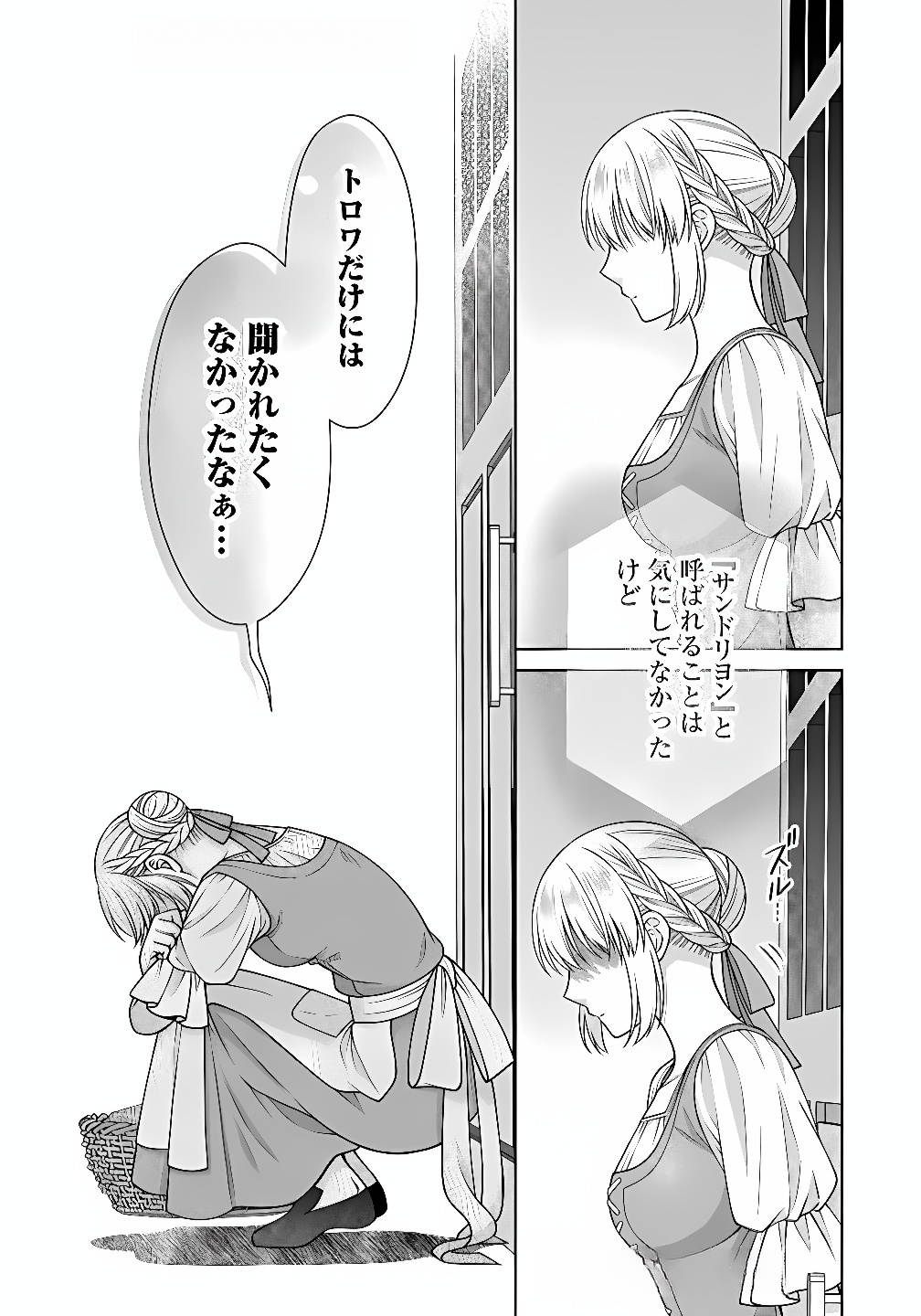 Royal Wedding wa Okotowari! ~Tensei Reijou wa Reiketsu Ouji to no Kekkon wo Kaihi Shitai~ Chapter 8 21ページ