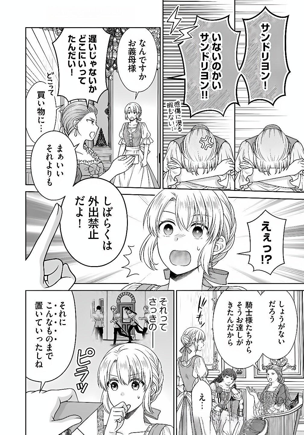 Royal Wedding wa Okotowari! ~Tensei Reijou wa Reiketsu Ouji to no Kekkon wo Kaihi Shitai~ Chapter 8 22ページ