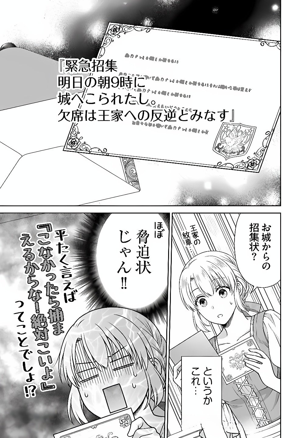 Royal Wedding wa Okotowari! ~Tensei Reijou wa Reiketsu Ouji to no Kekkon wo Kaihi Shitai~ Chapter 8 23ページ
