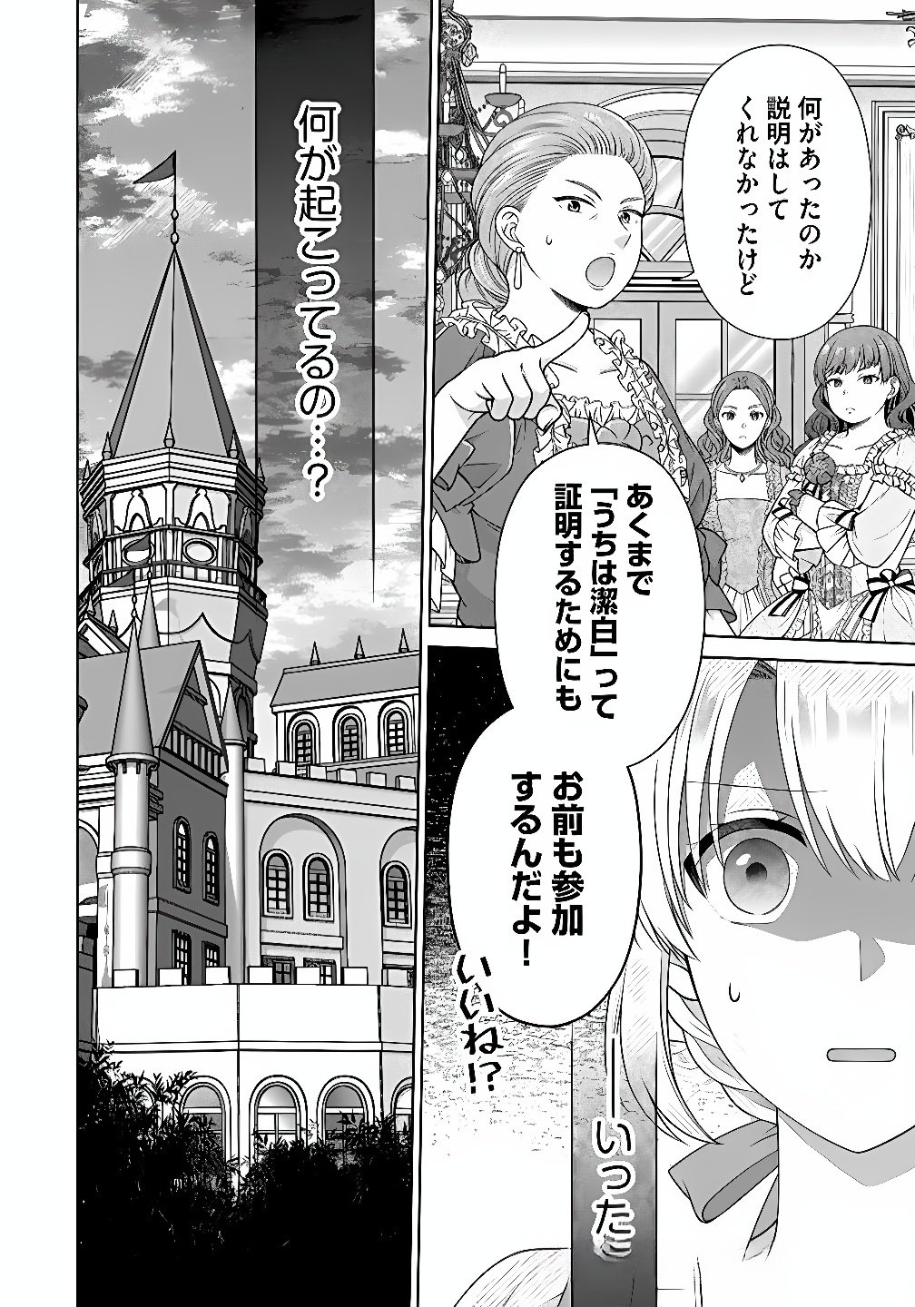 Royal Wedding wa Okotowari! ~Tensei Reijou wa Reiketsu Ouji to no Kekkon wo Kaihi Shitai~ Chapter 8 24ページ