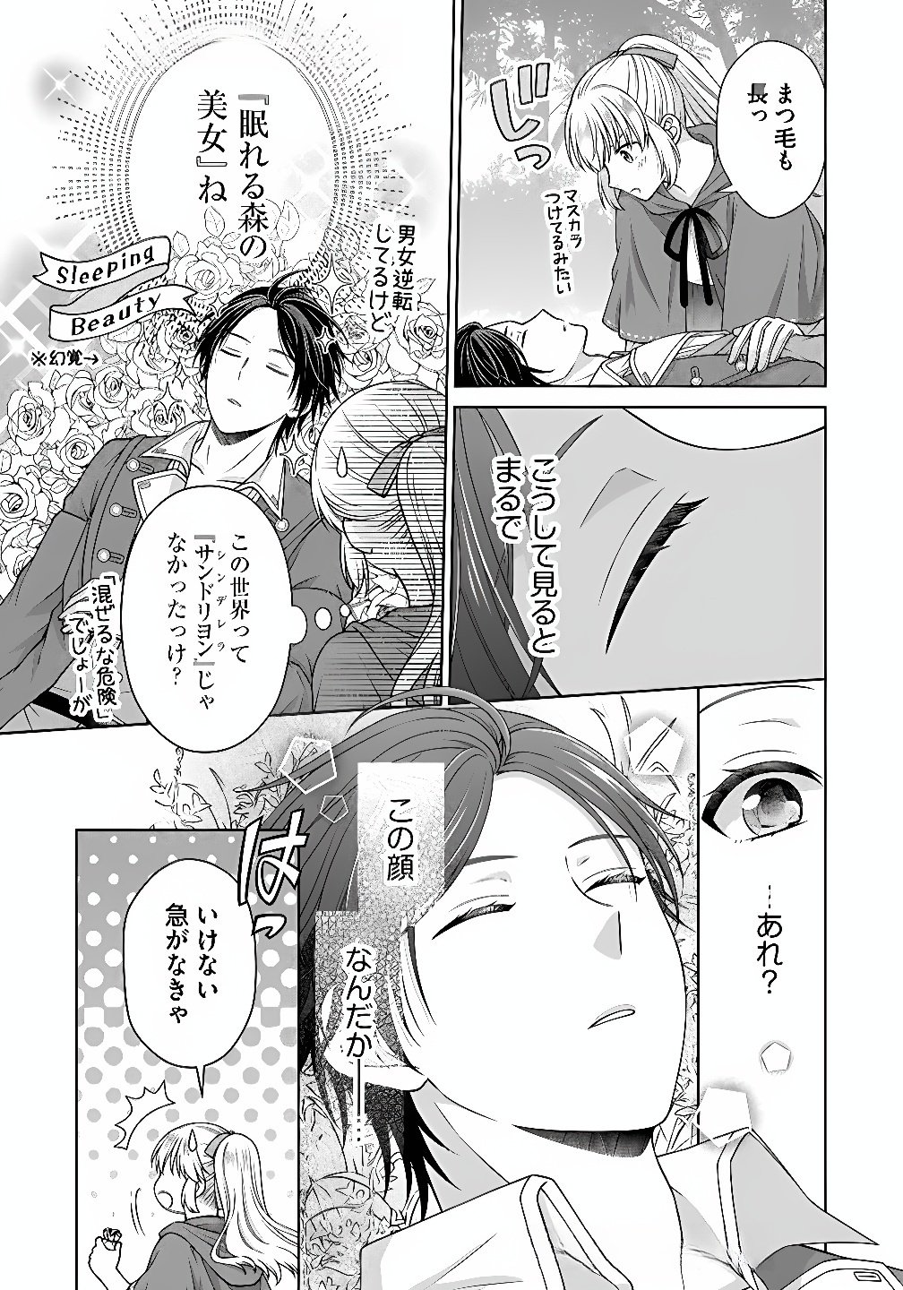 Royal Wedding wa Okotowari! ~Tensei Reijou wa Reiketsu Ouji to no Kekkon wo Kaihi Shitai~ Chapter 8 5ページ