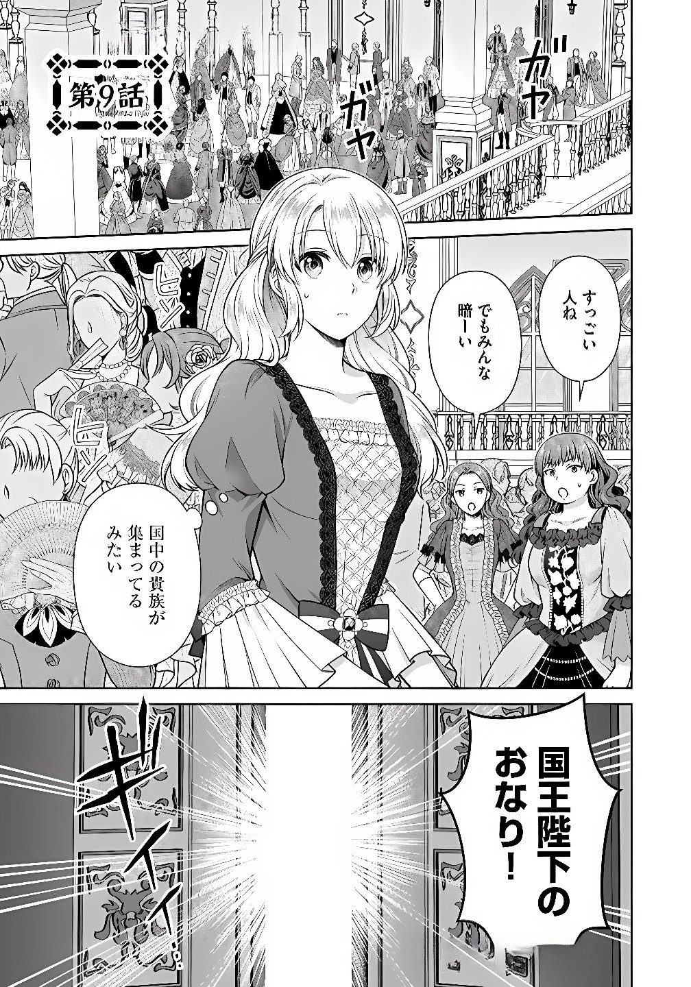 Royal Wedding wa Okotowari! ~Tensei Reijou wa Reiketsu Ouji to no Kekkon wo Kaihi Shitai~ Chapter 9 1ページ