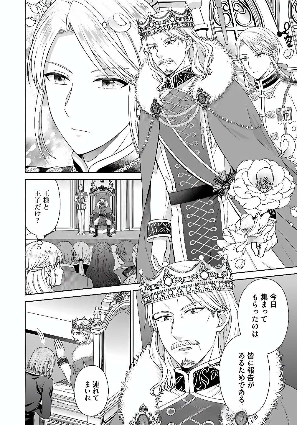 Royal Wedding wa Okotowari! ~Tensei Reijou wa Reiketsu Ouji to no Kekkon wo Kaihi Shitai~ Chapter 9 2ページ