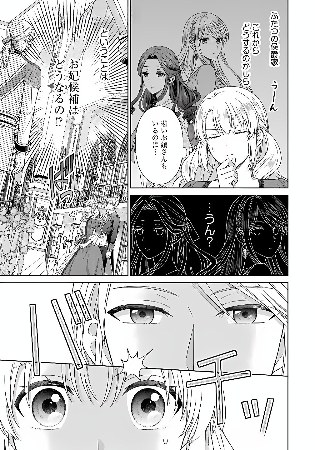 Royal Wedding wa Okotowari! ~Tensei Reijou wa Reiketsu Ouji to no Kekkon wo Kaihi Shitai~ Chapter 9 11ページ