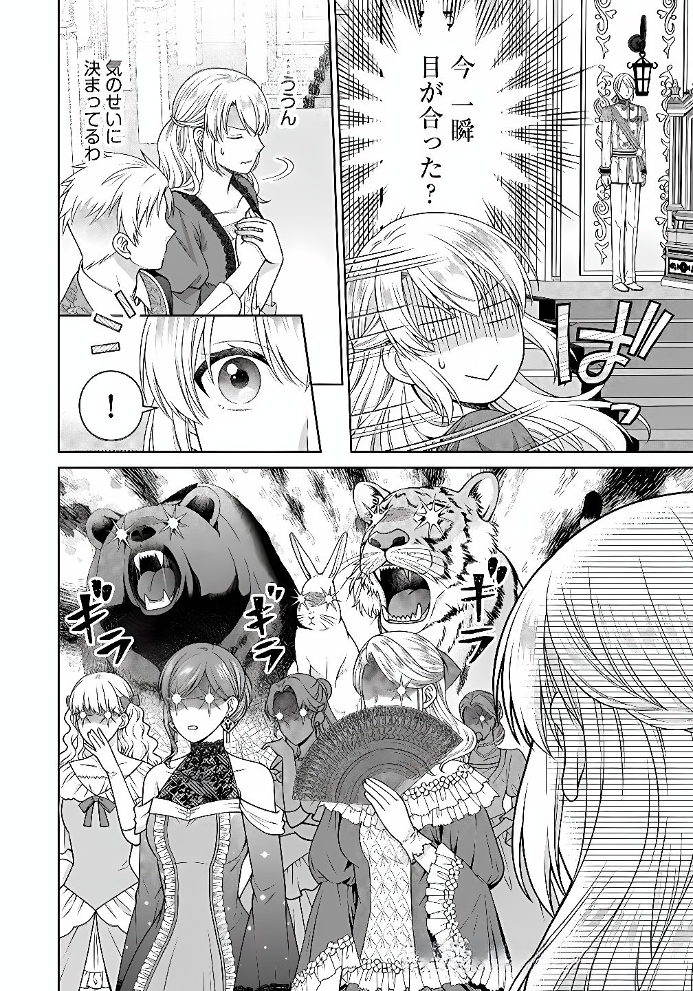 Royal Wedding wa Okotowari! ~Tensei Reijou wa Reiketsu Ouji to no Kekkon wo Kaihi Shitai~ Chapter 9 12ページ