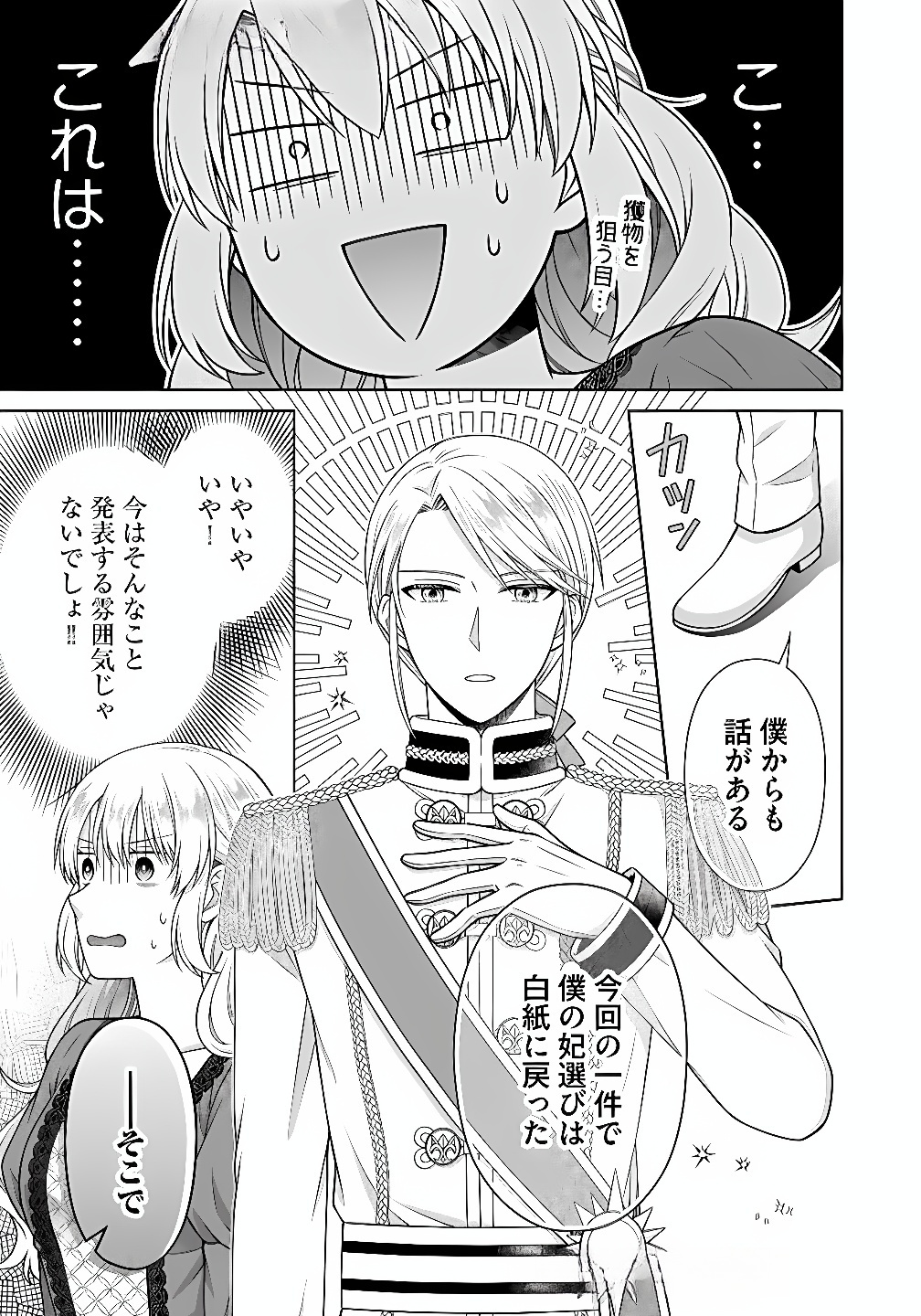 Royal Wedding wa Okotowari! ~Tensei Reijou wa Reiketsu Ouji to no Kekkon wo Kaihi Shitai~ Chapter 9 13ページ