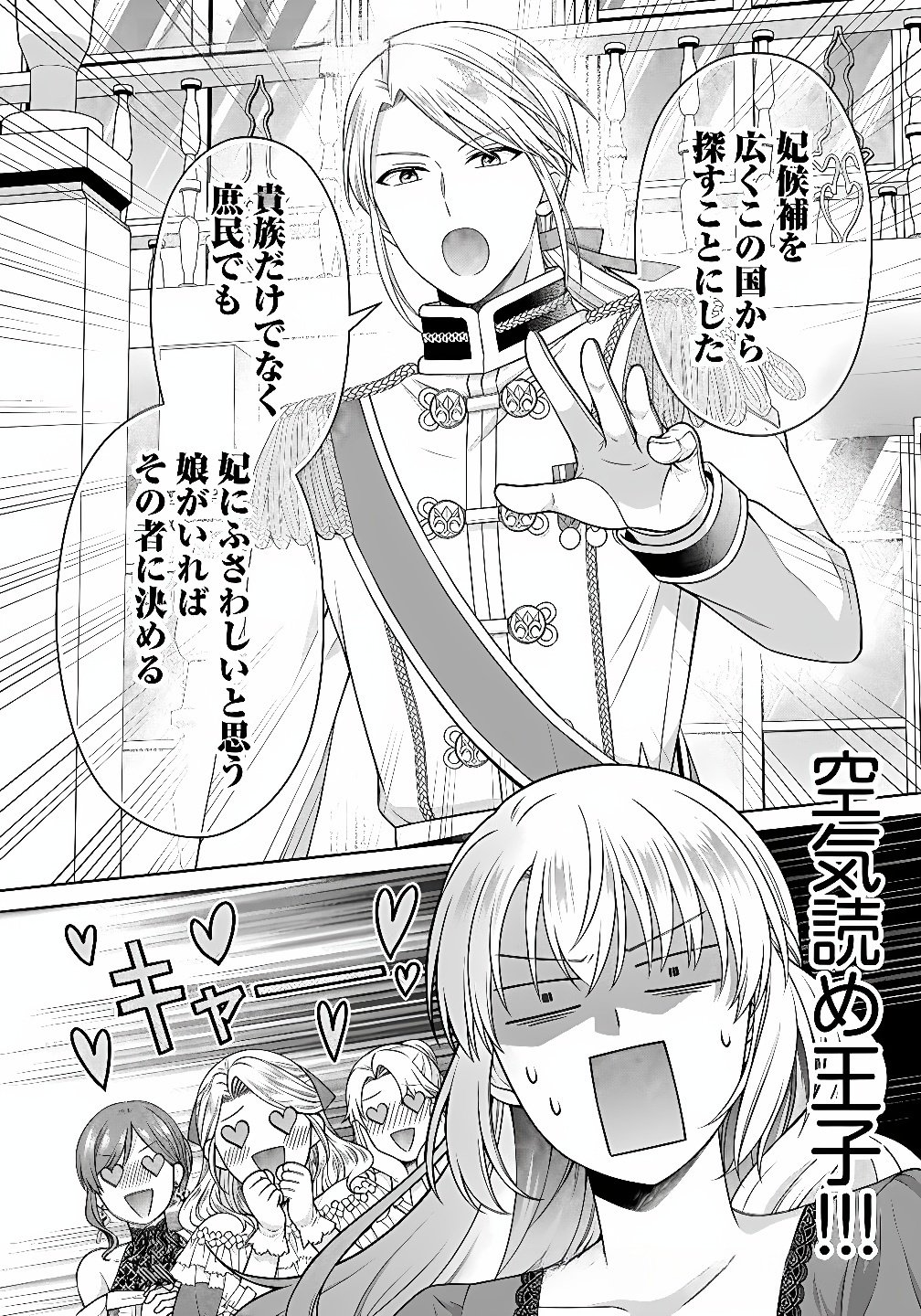 Royal Wedding wa Okotowari! ~Tensei Reijou wa Reiketsu Ouji to no Kekkon wo Kaihi Shitai~ Chapter 9 14ページ