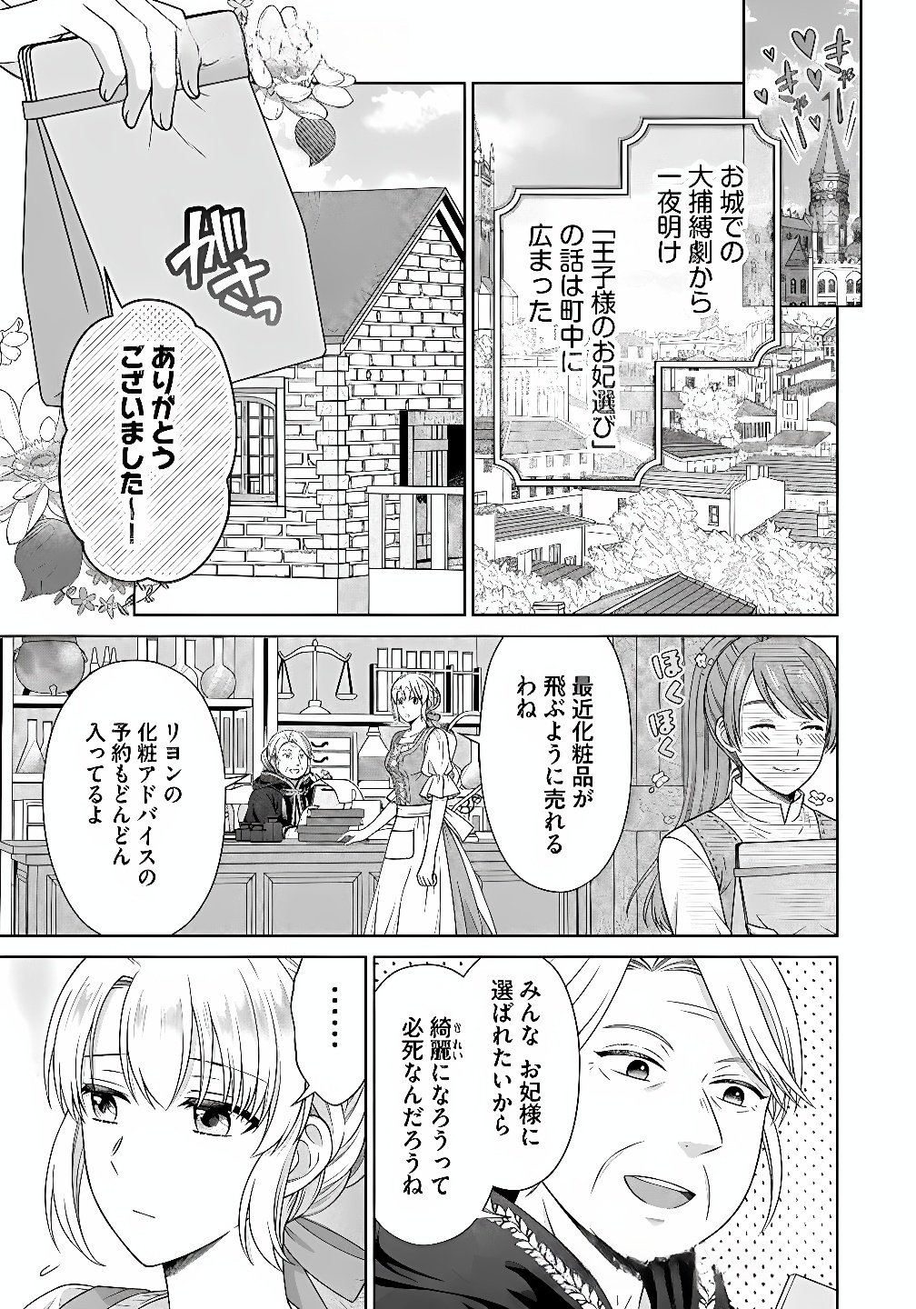 Royal Wedding wa Okotowari! ~Tensei Reijou wa Reiketsu Ouji to no Kekkon wo Kaihi Shitai~ Chapter 9 15ページ