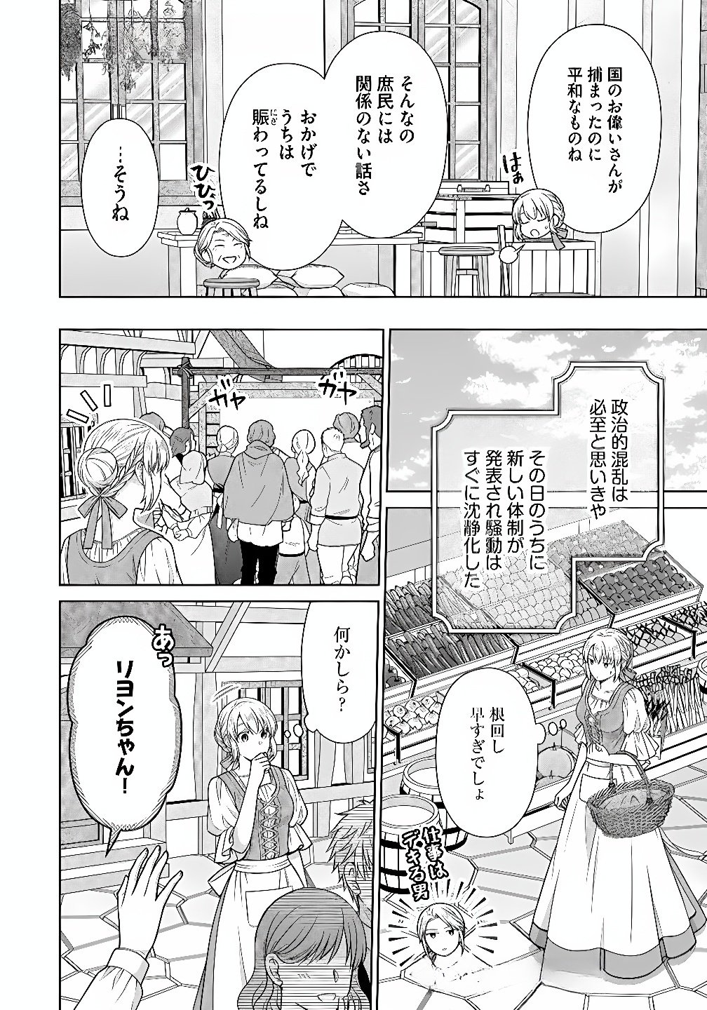 Royal Wedding wa Okotowari! ~Tensei Reijou wa Reiketsu Ouji to no Kekkon wo Kaihi Shitai~ Chapter 9 16ページ