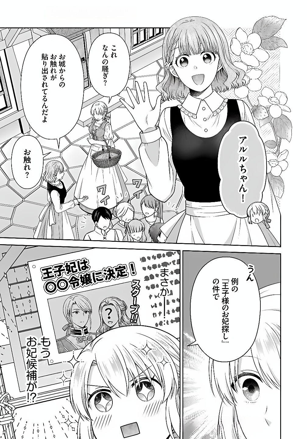 Royal Wedding wa Okotowari! ~Tensei Reijou wa Reiketsu Ouji to no Kekkon wo Kaihi Shitai~ Chapter 9 17ページ