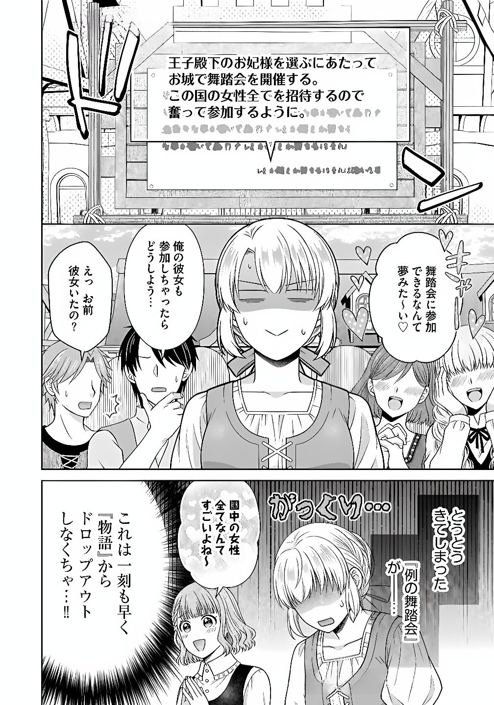 Royal Wedding wa Okotowari! ~Tensei Reijou wa Reiketsu Ouji to no Kekkon wo Kaihi Shitai~ Chapter 9 18ページ