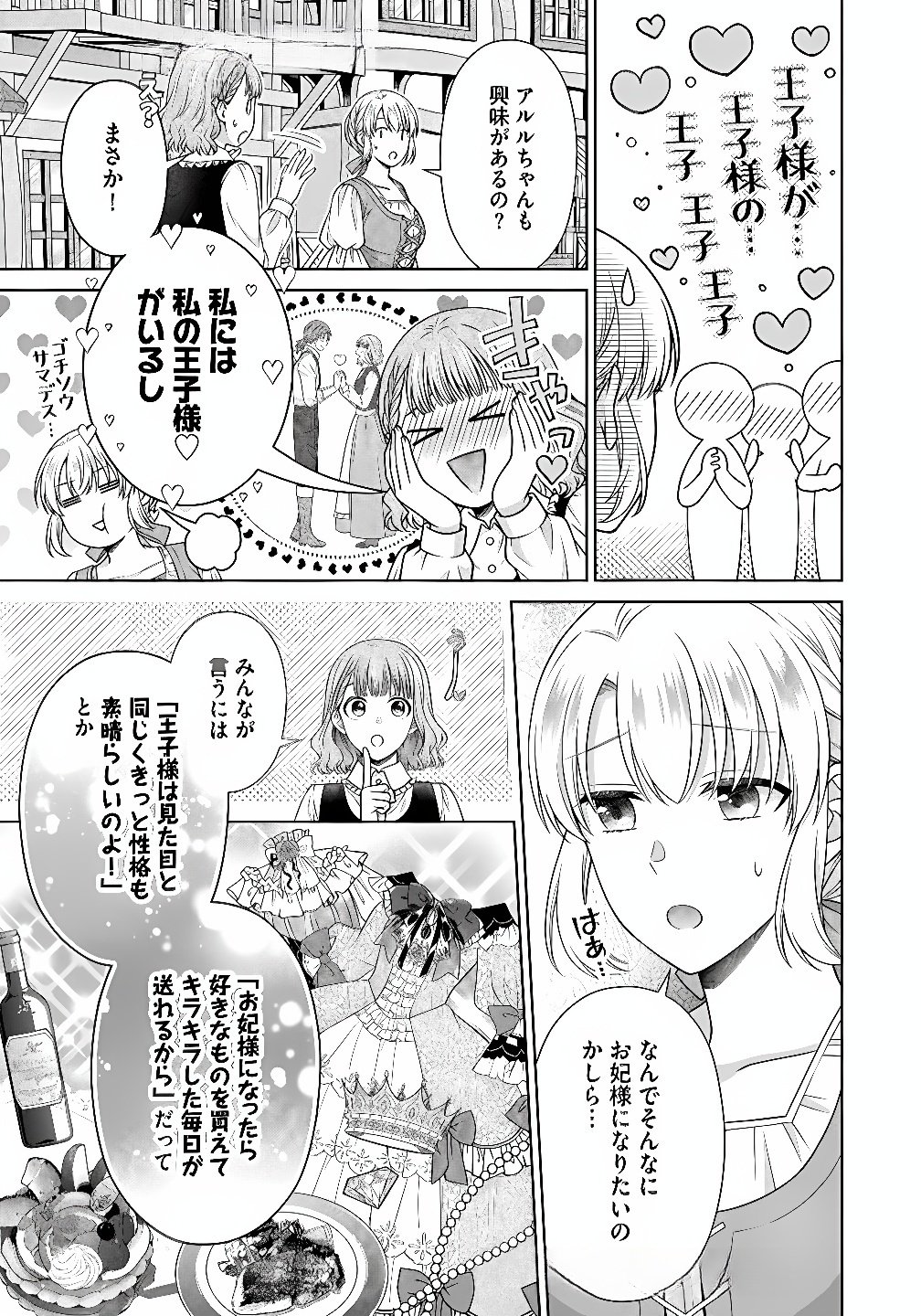 Royal Wedding wa Okotowari! ~Tensei Reijou wa Reiketsu Ouji to no Kekkon wo Kaihi Shitai~ Chapter 9 19ページ