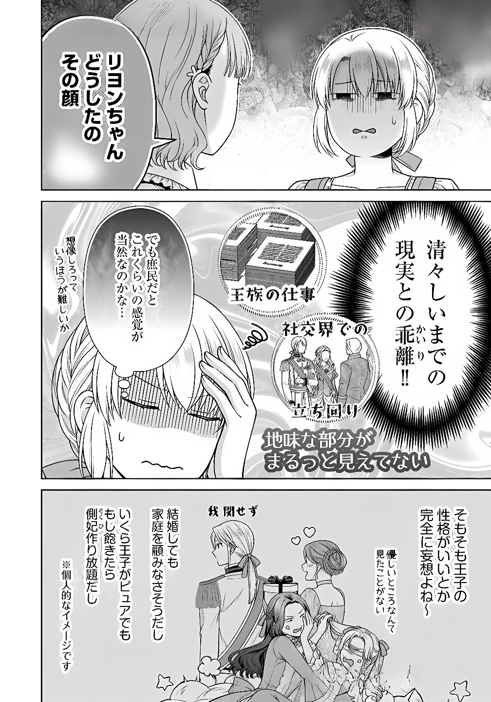 Royal Wedding wa Okotowari! ~Tensei Reijou wa Reiketsu Ouji to no Kekkon wo Kaihi Shitai~ Chapter 9 20ページ