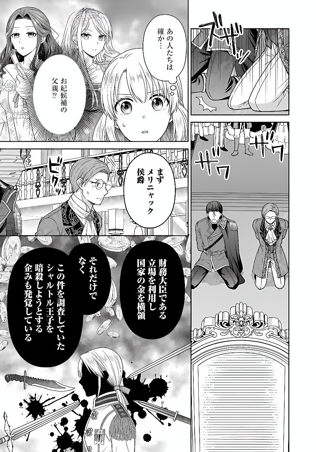 Royal Wedding wa Okotowari! ~Tensei Reijou wa Reiketsu Ouji to no Kekkon wo Kaihi Shitai~ Chapter 9 3ページ