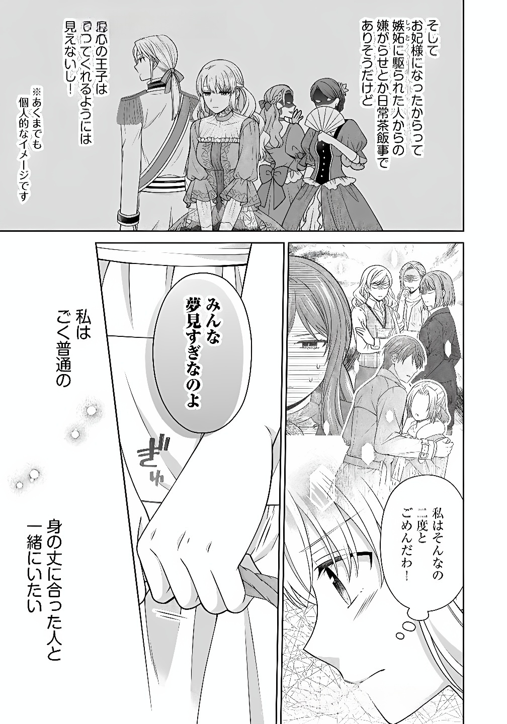 Royal Wedding wa Okotowari! ~Tensei Reijou wa Reiketsu Ouji to no Kekkon wo Kaihi Shitai~ Chapter 9 21ページ