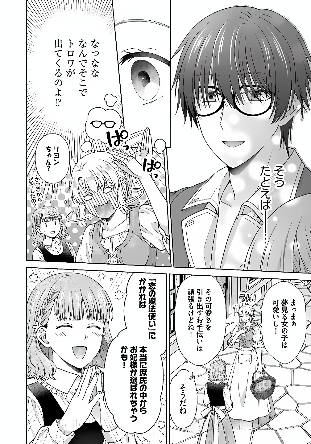 Royal Wedding wa Okotowari! ~Tensei Reijou wa Reiketsu Ouji to no Kekkon wo Kaihi Shitai~ Chapter 9 22ページ