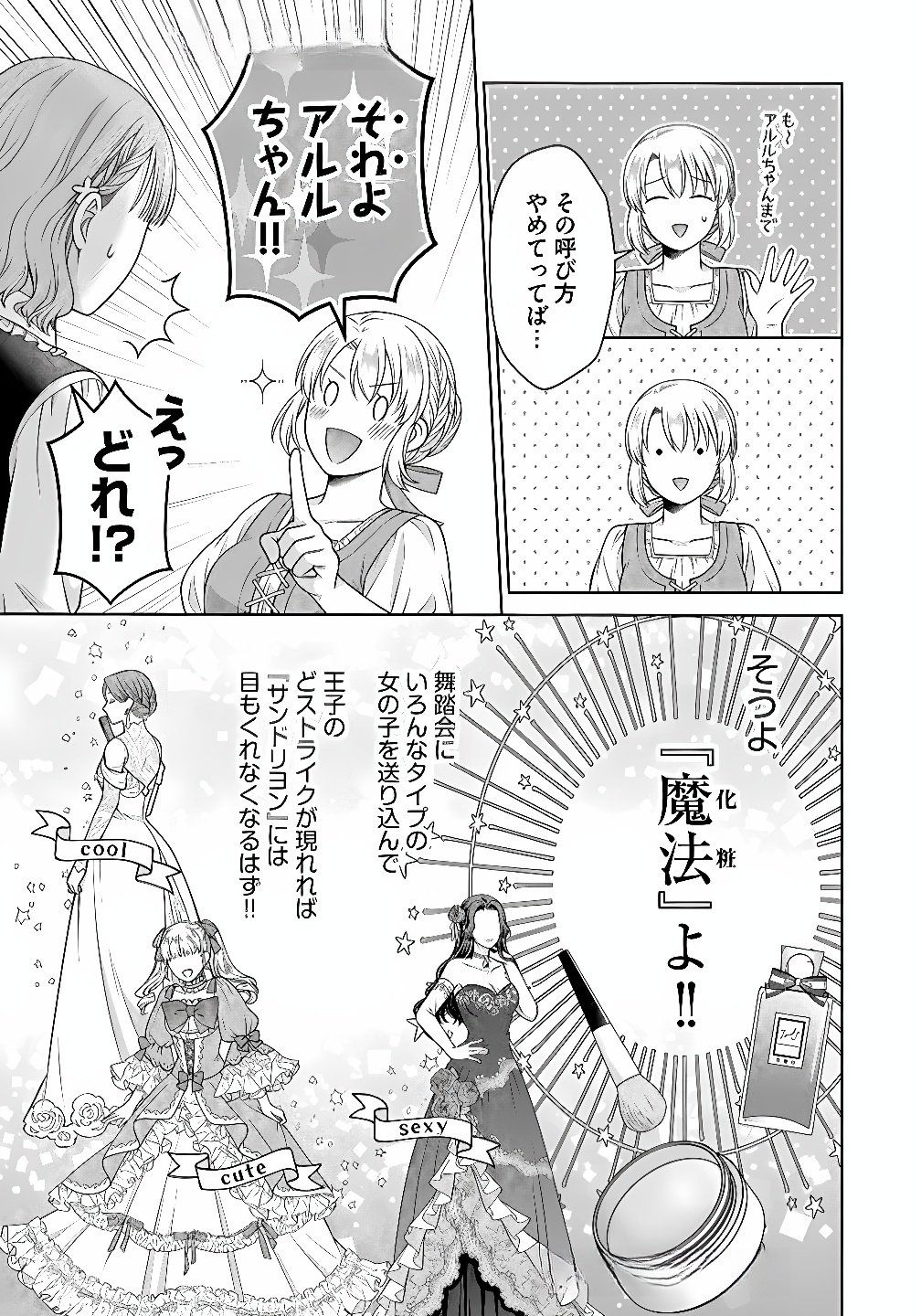 Royal Wedding wa Okotowari! ~Tensei Reijou wa Reiketsu Ouji to no Kekkon wo Kaihi Shitai~ Chapter 9 23ページ