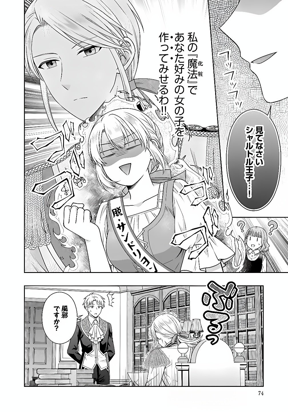 Royal Wedding wa Okotowari! ~Tensei Reijou wa Reiketsu Ouji to no Kekkon wo Kaihi Shitai~ Chapter 9 24ページ