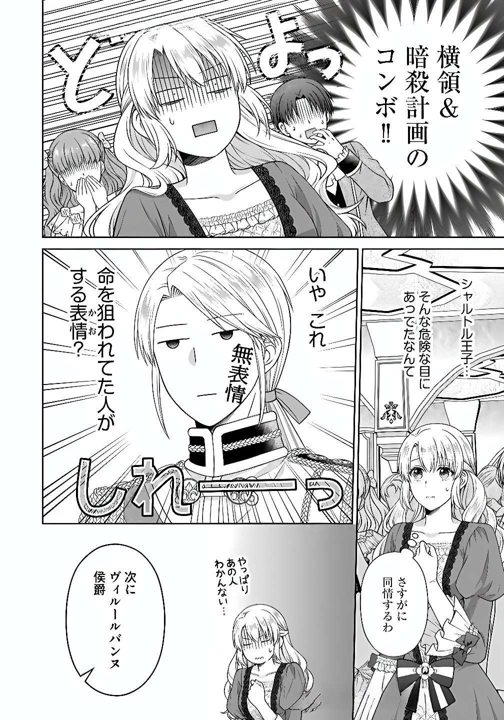 Royal Wedding wa Okotowari! ~Tensei Reijou wa Reiketsu Ouji to no Kekkon wo Kaihi Shitai~ Chapter 9 4ページ
