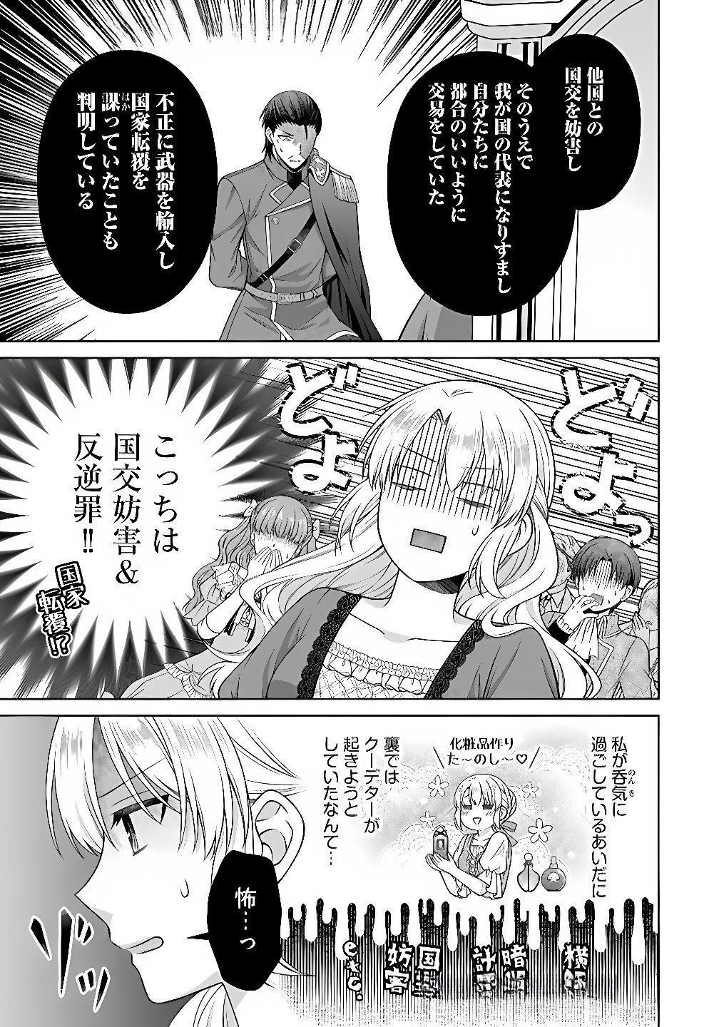 Royal Wedding wa Okotowari! ~Tensei Reijou wa Reiketsu Ouji to no Kekkon wo Kaihi Shitai~ Chapter 9 5ページ
