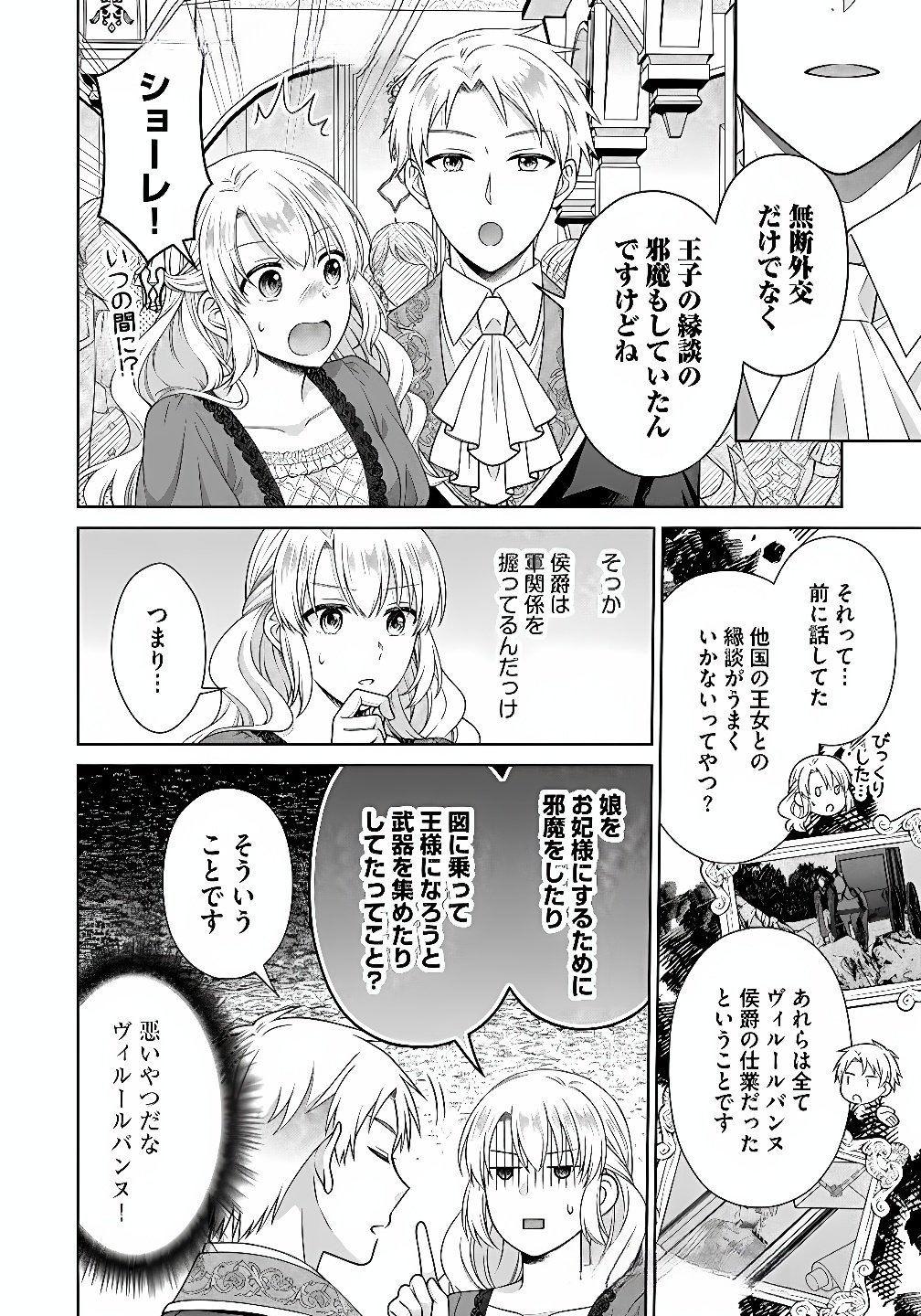 Royal Wedding wa Okotowari! ~Tensei Reijou wa Reiketsu Ouji to no Kekkon wo Kaihi Shitai~ Chapter 9 6ページ