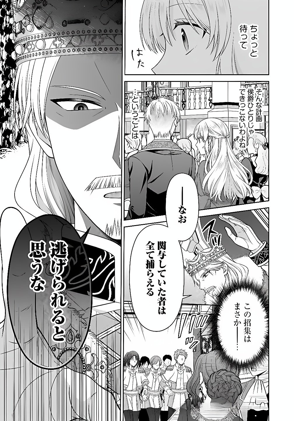 Royal Wedding wa Okotowari! ~Tensei Reijou wa Reiketsu Ouji to no Kekkon wo Kaihi Shitai~ Chapter 9 7ページ