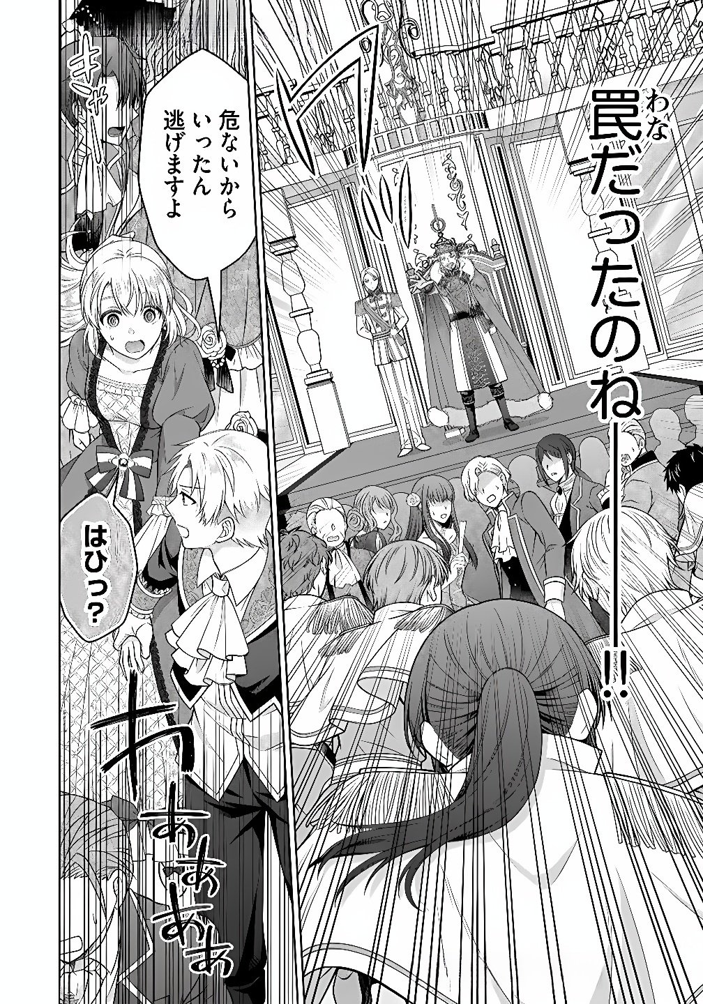 Royal Wedding wa Okotowari! ~Tensei Reijou wa Reiketsu Ouji to no Kekkon wo Kaihi Shitai~ Chapter 9 8ページ