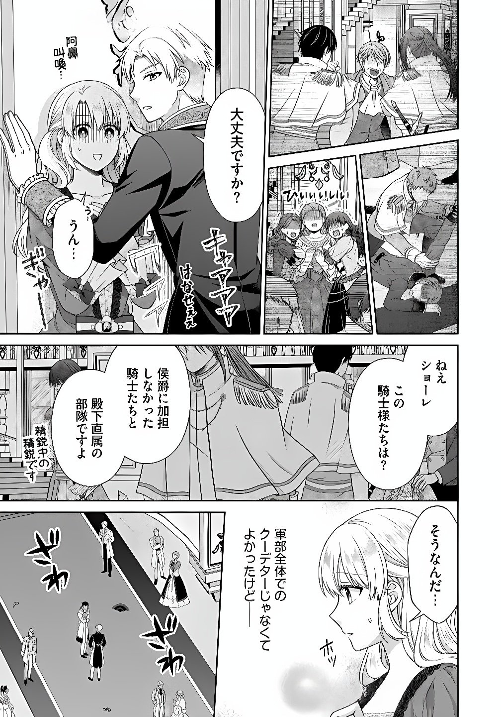 Royal Wedding wa Okotowari! ~Tensei Reijou wa Reiketsu Ouji to no Kekkon wo Kaihi Shitai~ Chapter 9 9ページ