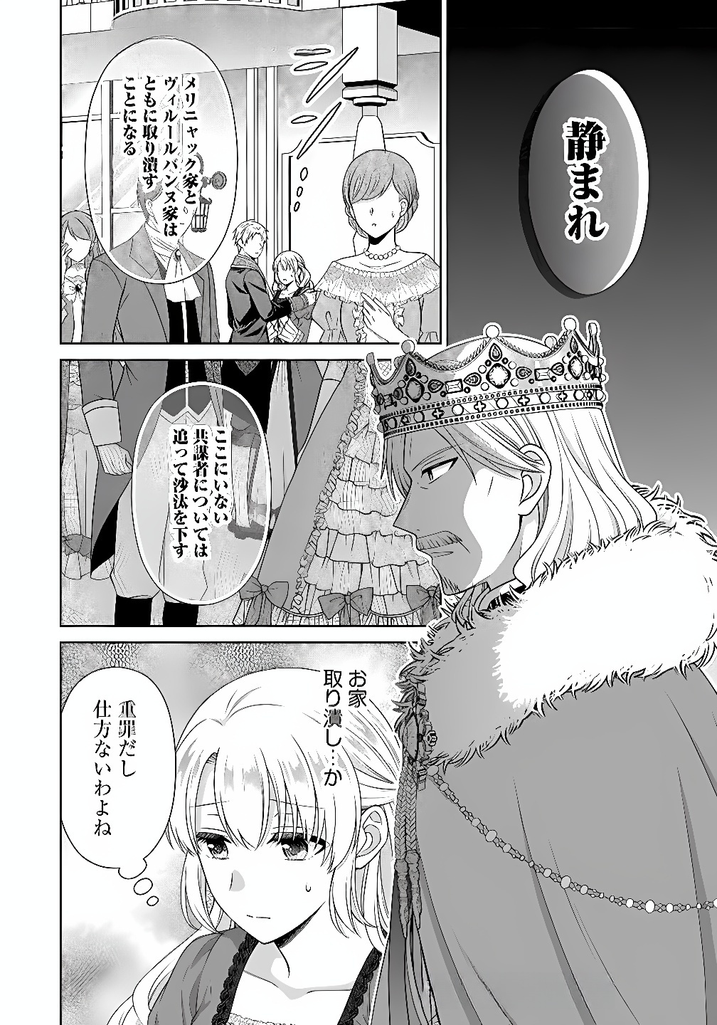 Royal Wedding wa Okotowari! ~Tensei Reijou wa Reiketsu Ouji to no Kekkon wo Kaihi Shitai~ Chapter 9 10ページ