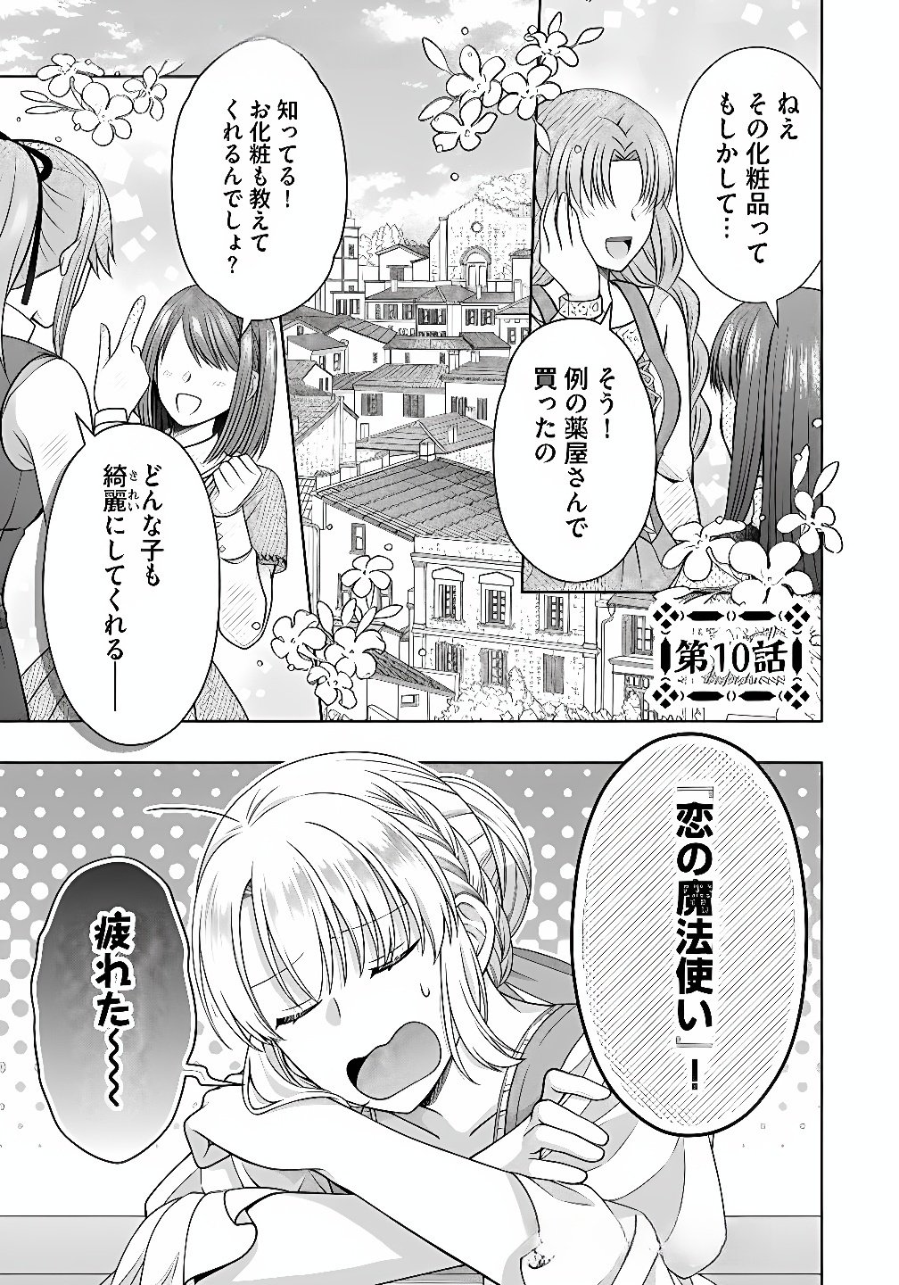 Royal Wedding wa Okotowari! ~Tensei Reijou wa Reiketsu Ouji to no Kekkon wo Kaihi Shitai~ Chapter 10 1ページ