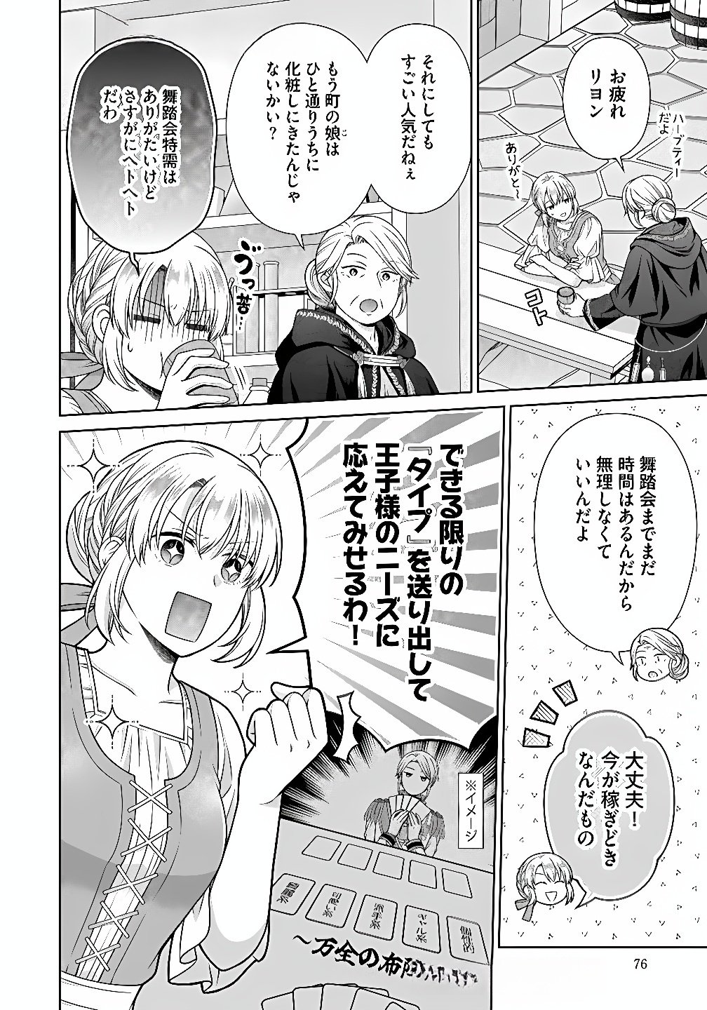 Royal Wedding wa Okotowari! ~Tensei Reijou wa Reiketsu Ouji to no Kekkon wo Kaihi Shitai~ Chapter 10 2ページ