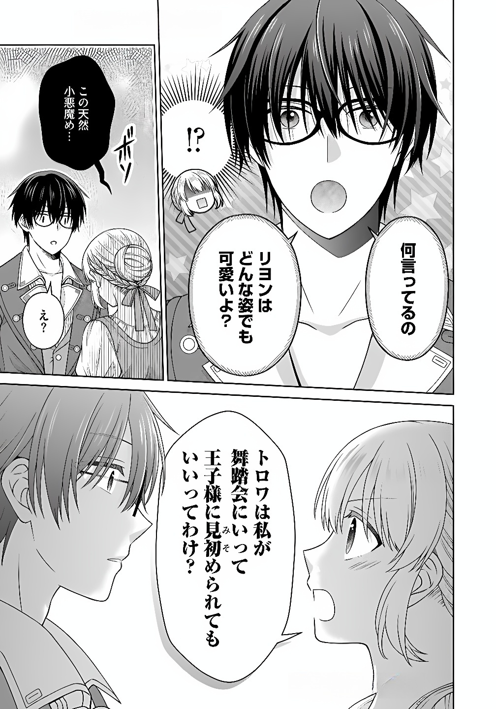 Royal Wedding wa Okotowari! ~Tensei Reijou wa Reiketsu Ouji to no Kekkon wo Kaihi Shitai~ Chapter 10 11ページ